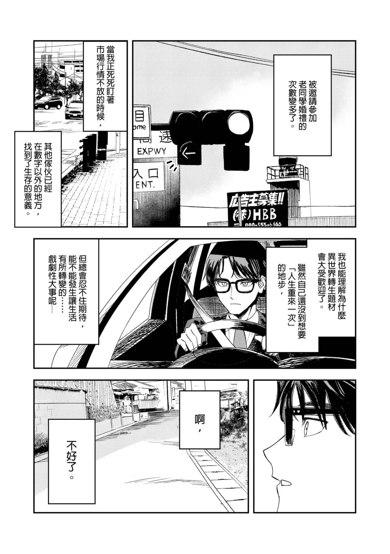 Konki Girigiri Sister, Semete Shojo o Sutetai. page 10 full