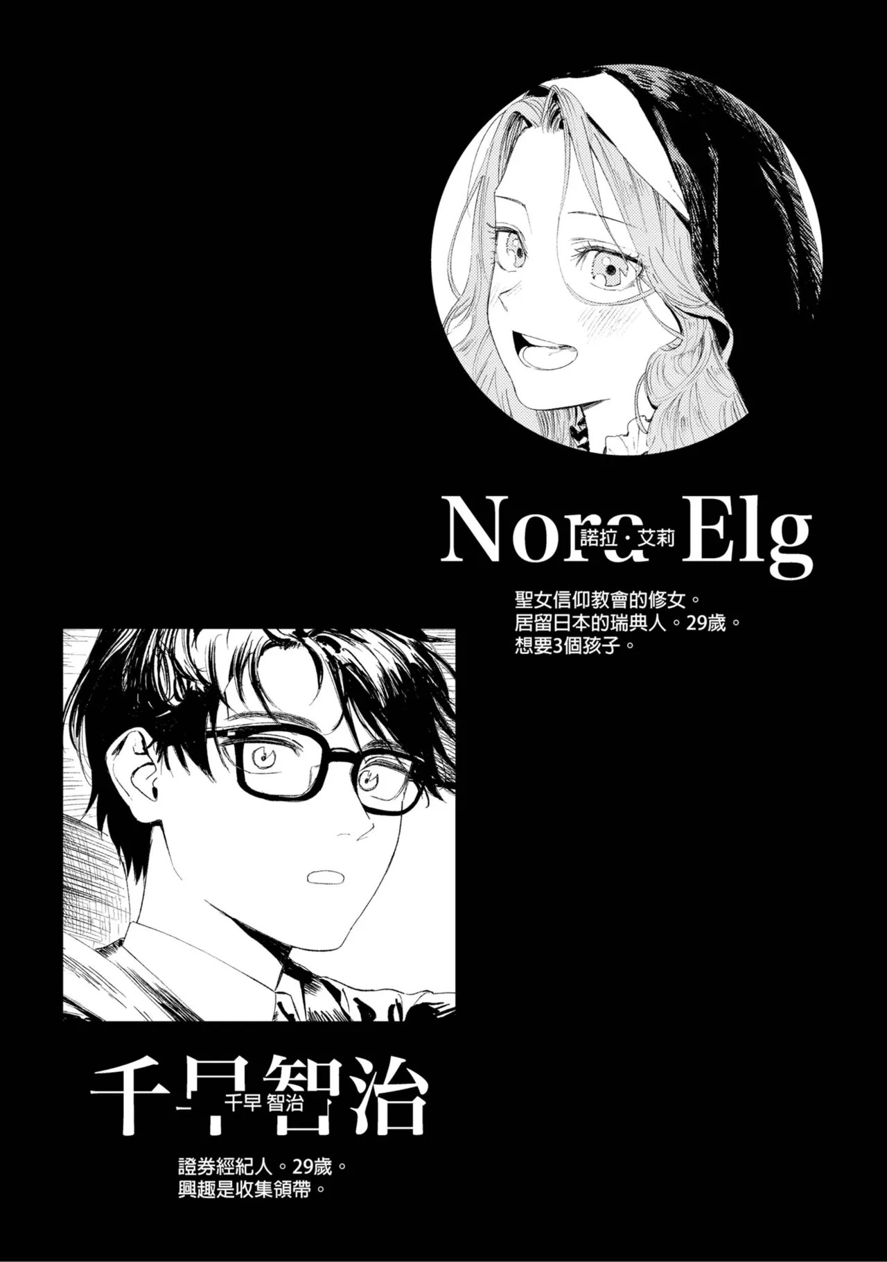Konki Girigiri Sister, Semete Shojo o Sutetai. page 4 full