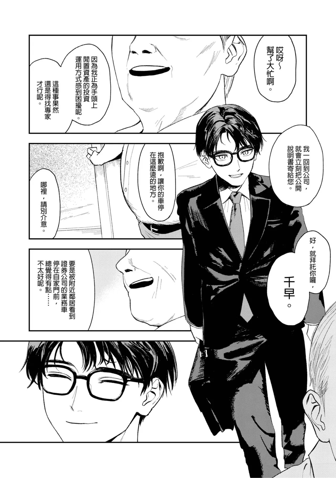 Konki Girigiri Sister, Semete Shojo o Sutetai. page 8 full