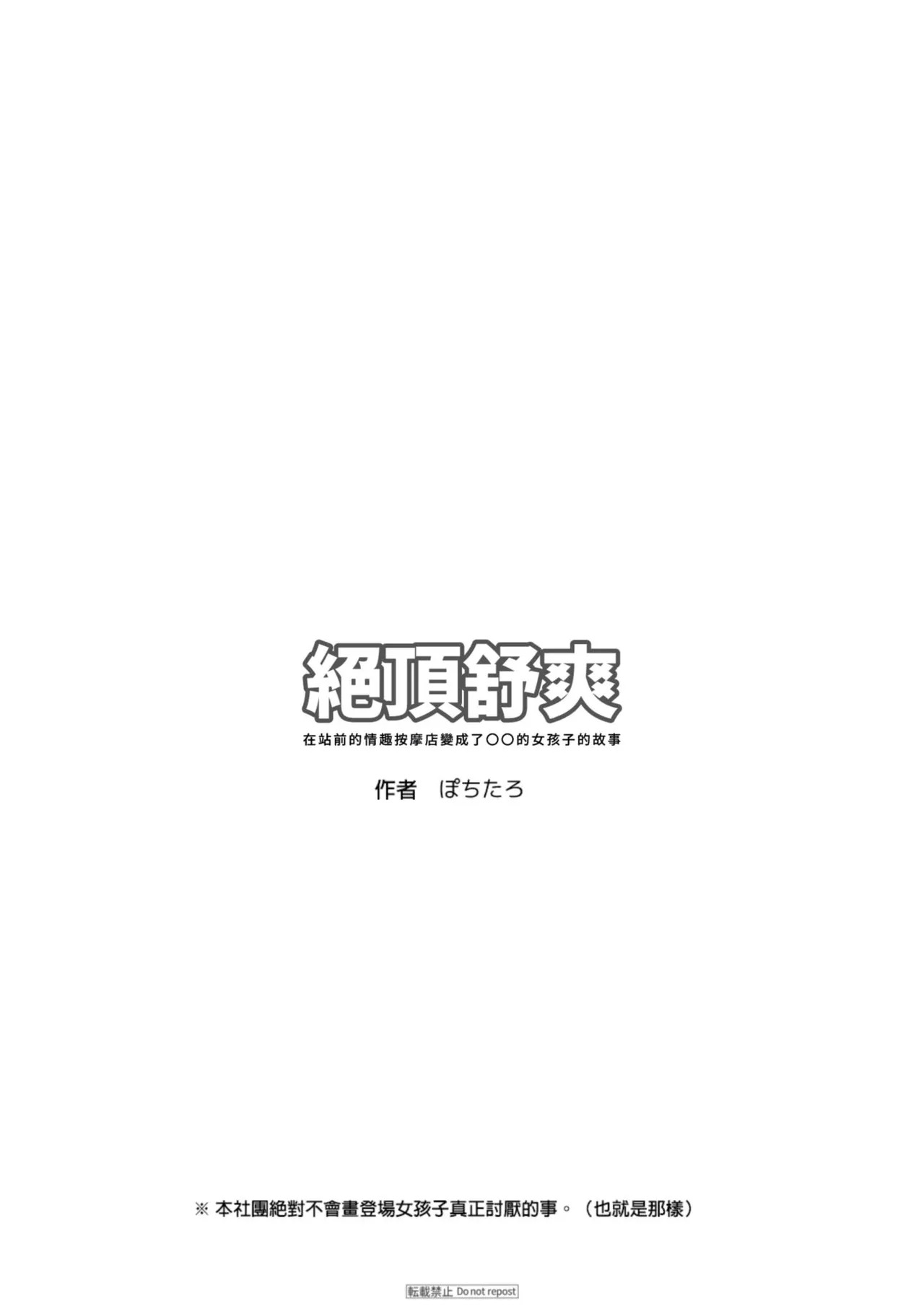 Zecchou Refle - Ekimae no Seikan Massajiten de ◯◯ ni nacchau Onnanoko no Hanashi - page 2 full