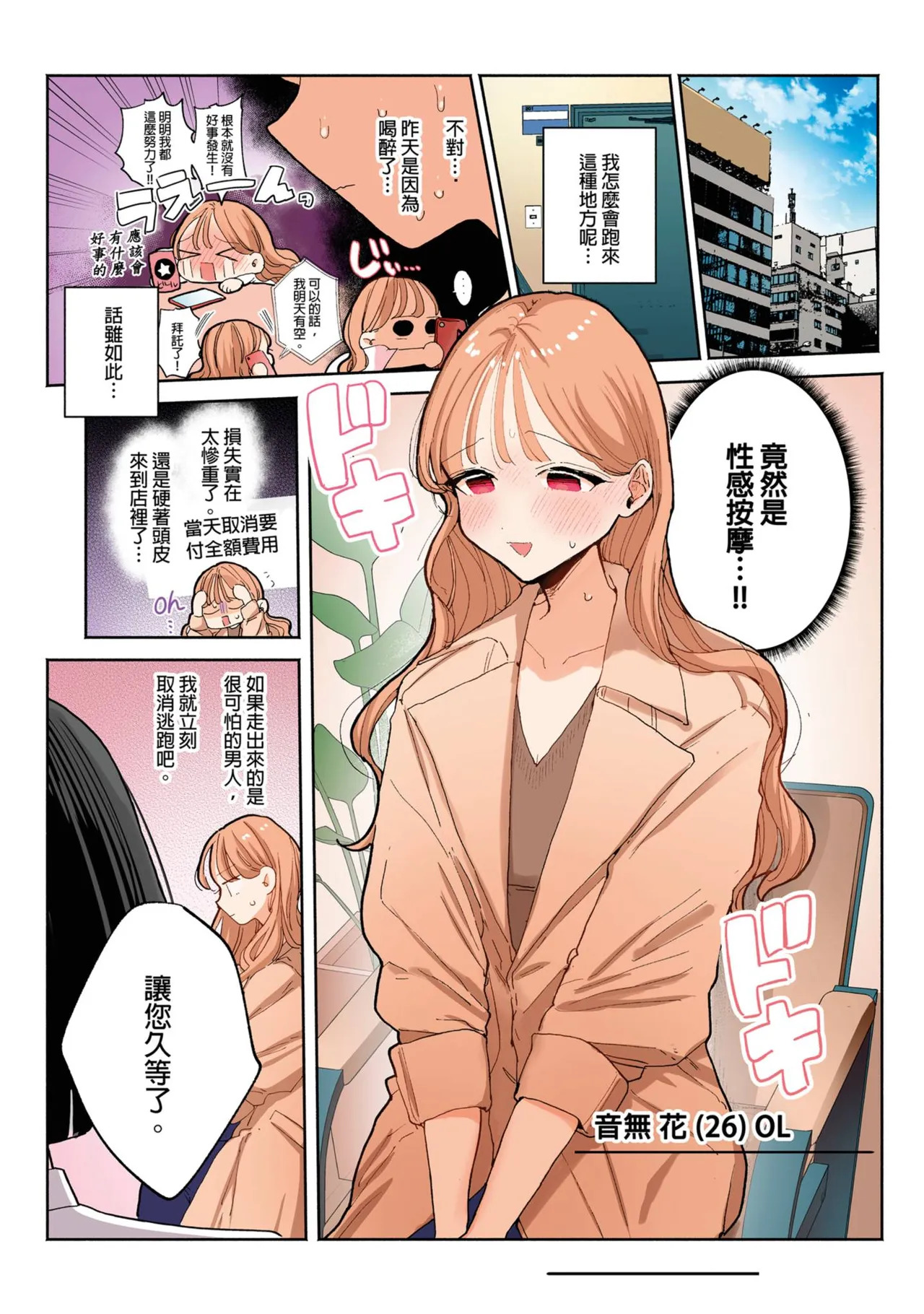 Zecchou Refle - Ekimae no Seikan Massajiten de ◯◯ ni nacchau Onnanoko no Hanashi - page 3 full