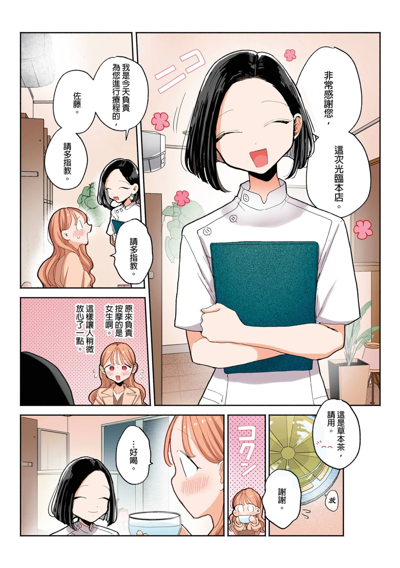 Zecchou Refle - Ekimae no Seikan Massajiten de ◯◯ ni nacchau Onnanoko no Hanashi - page 4 full