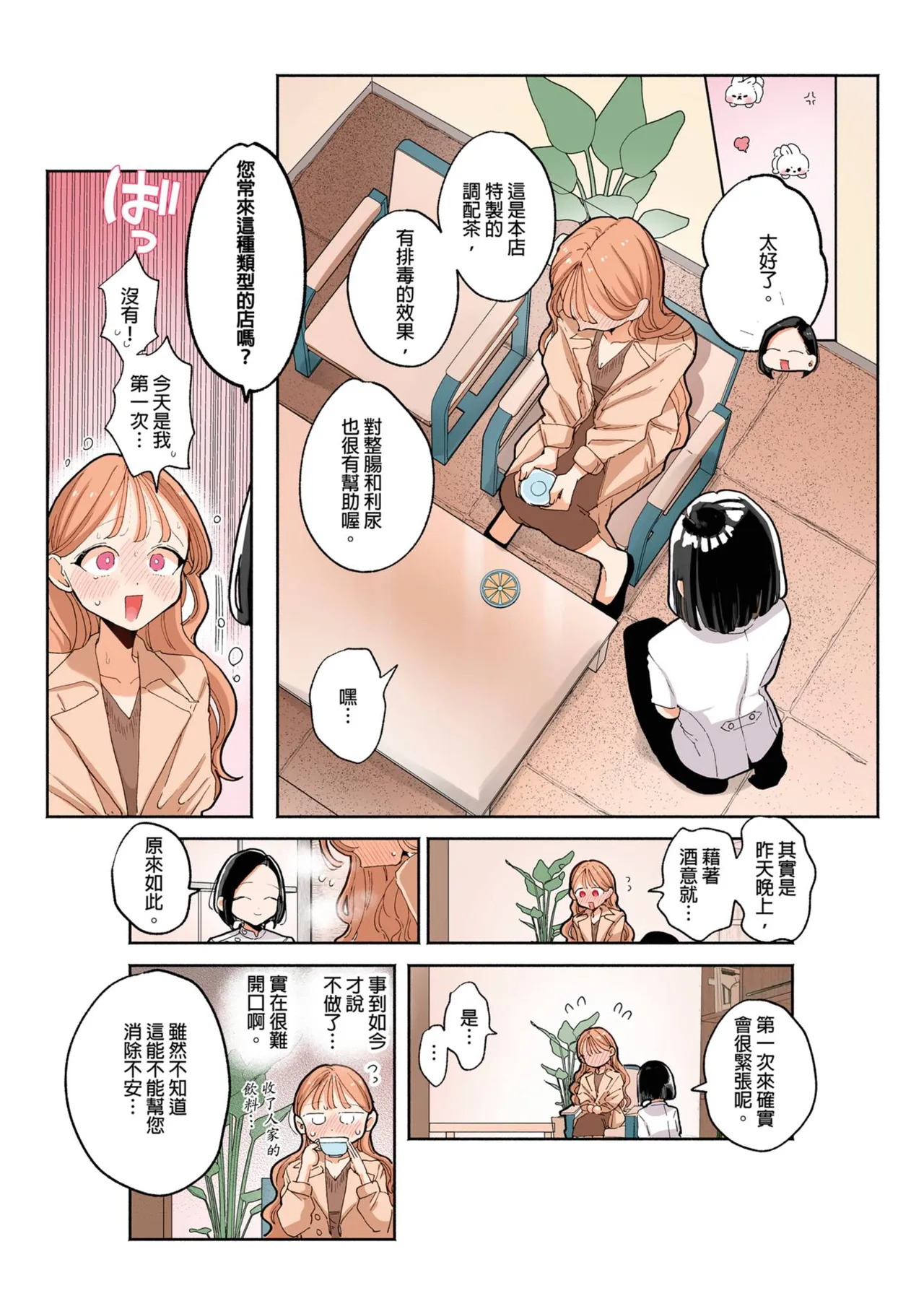 Zecchou Refle - Ekimae no Seikan Massajiten de ◯◯ ni nacchau Onnanoko no Hanashi - page 5 full