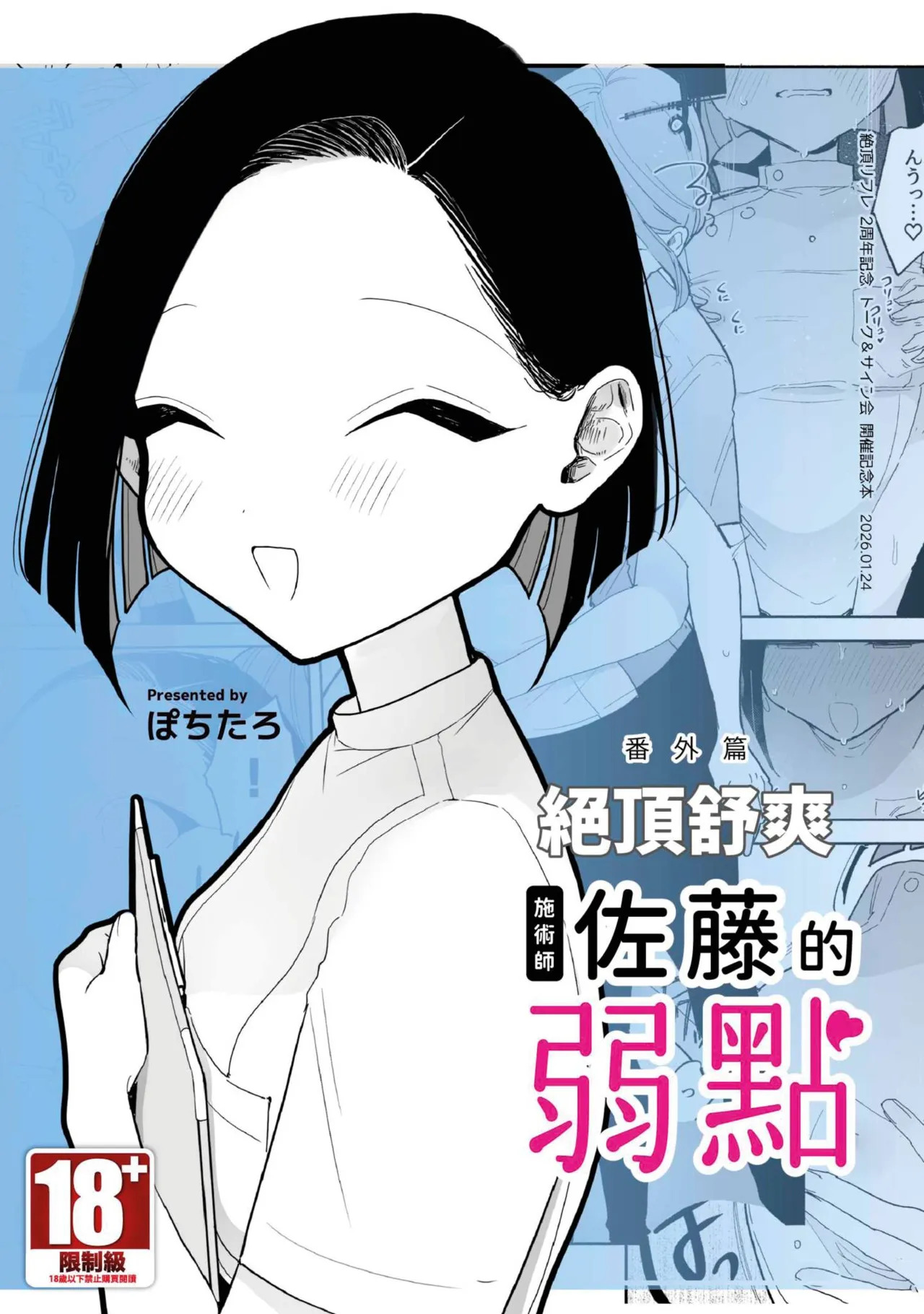 Sejutsushi Satou no Jakuten page 1 full