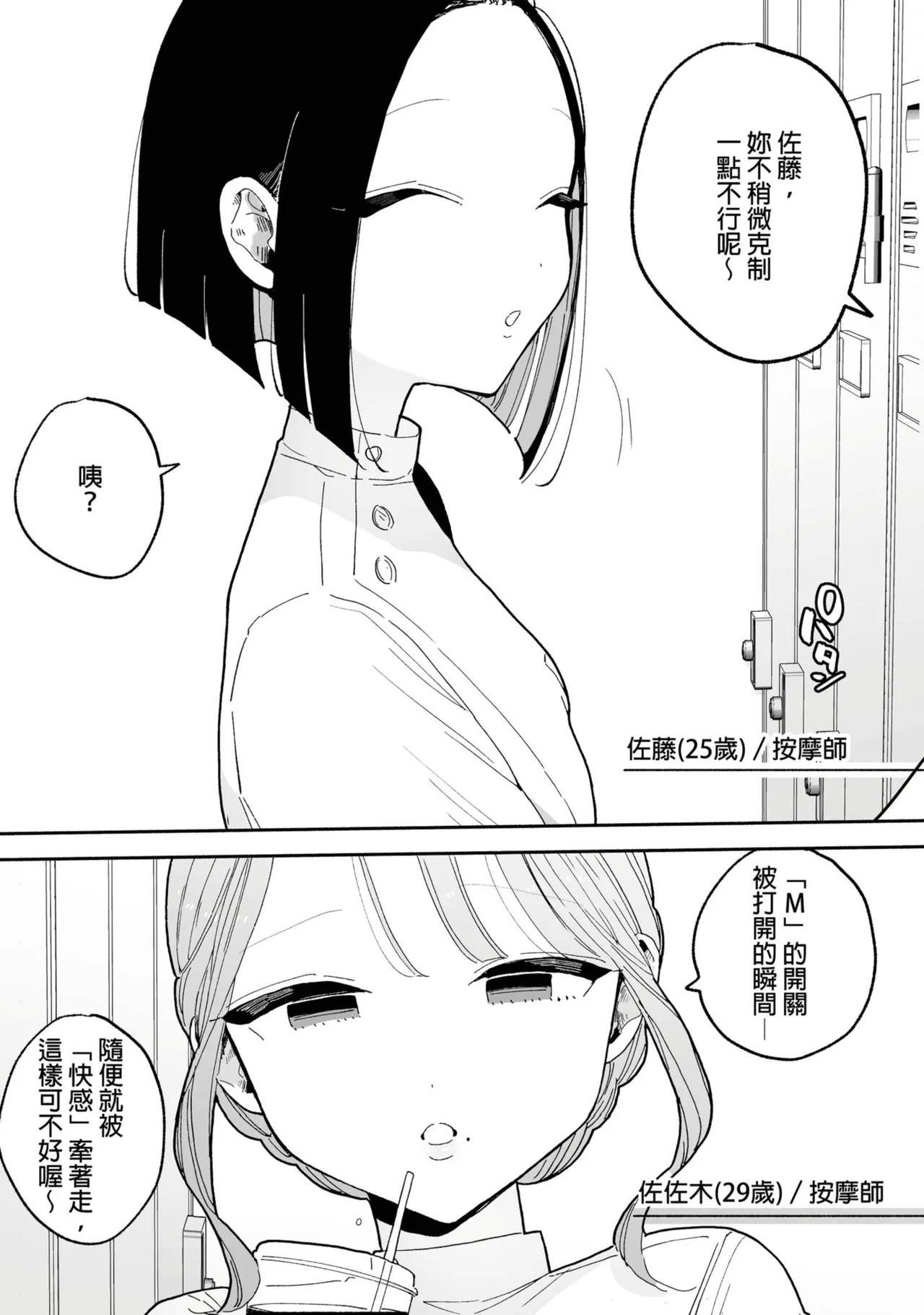 Sejutsushi Satou no Jakuten page 3 full