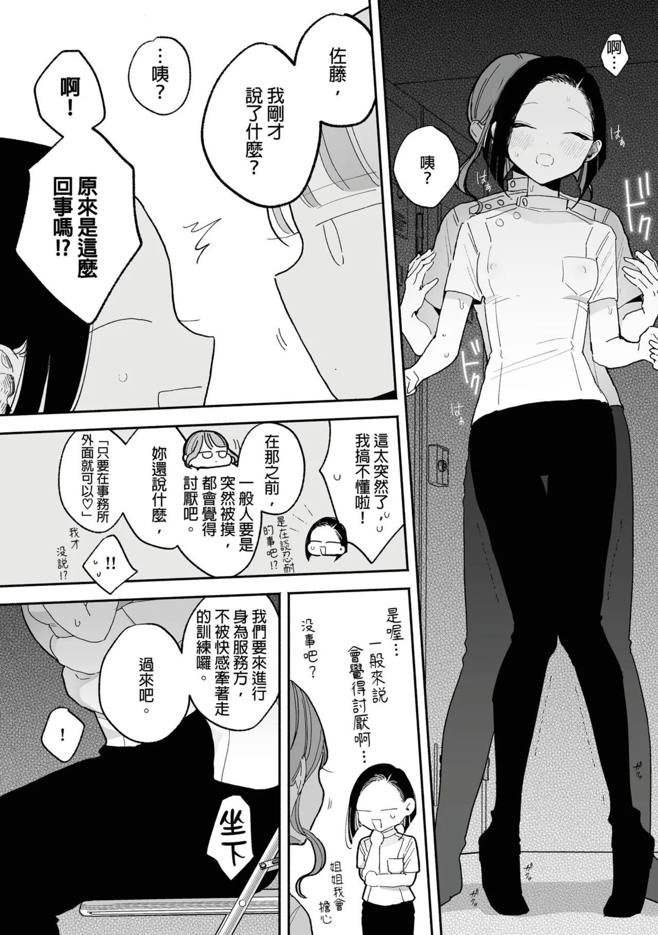 Sejutsushi Satou no Jakuten page 8 full