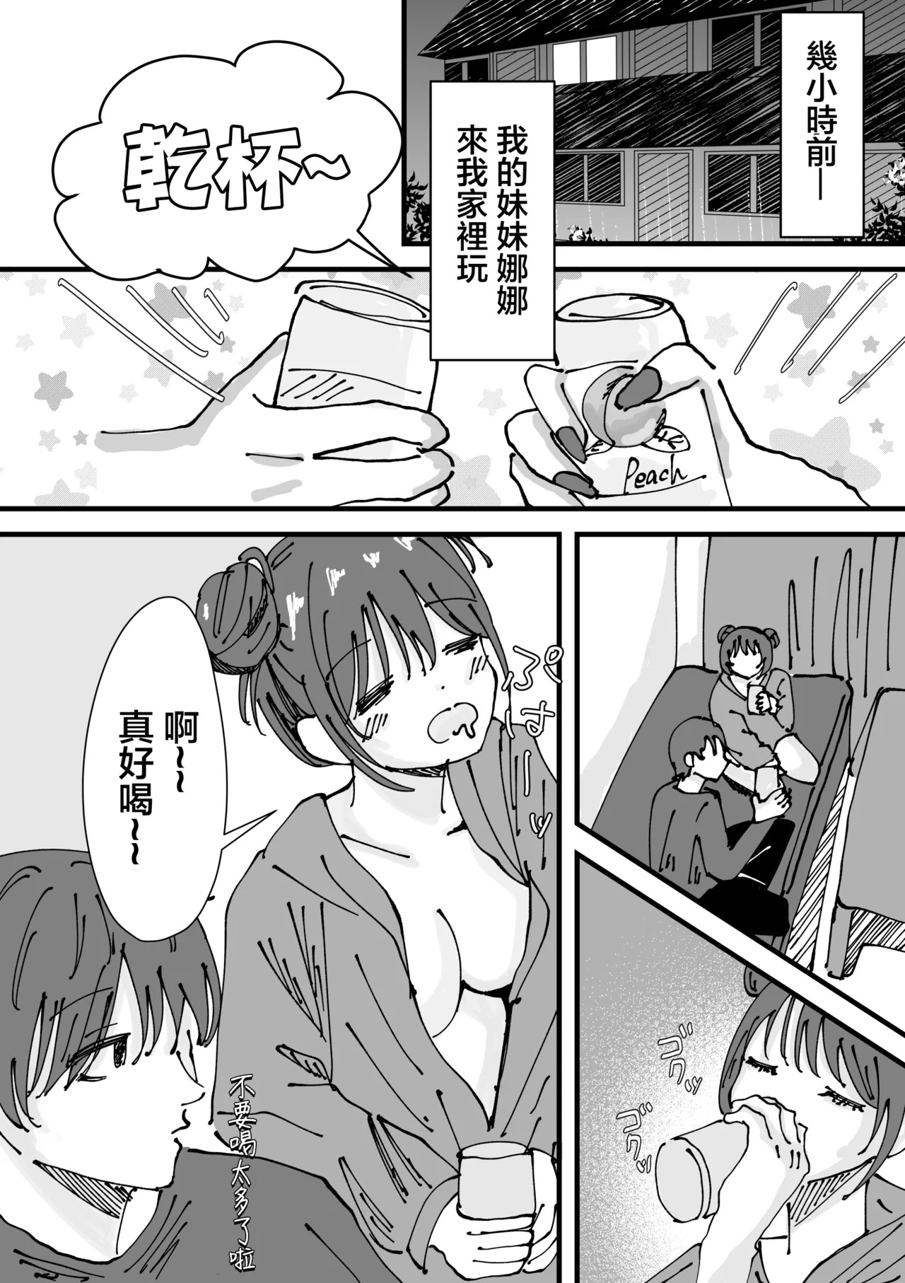 愛捉弄人的繼妹的足底小O實在是太舒服了 page 4 full