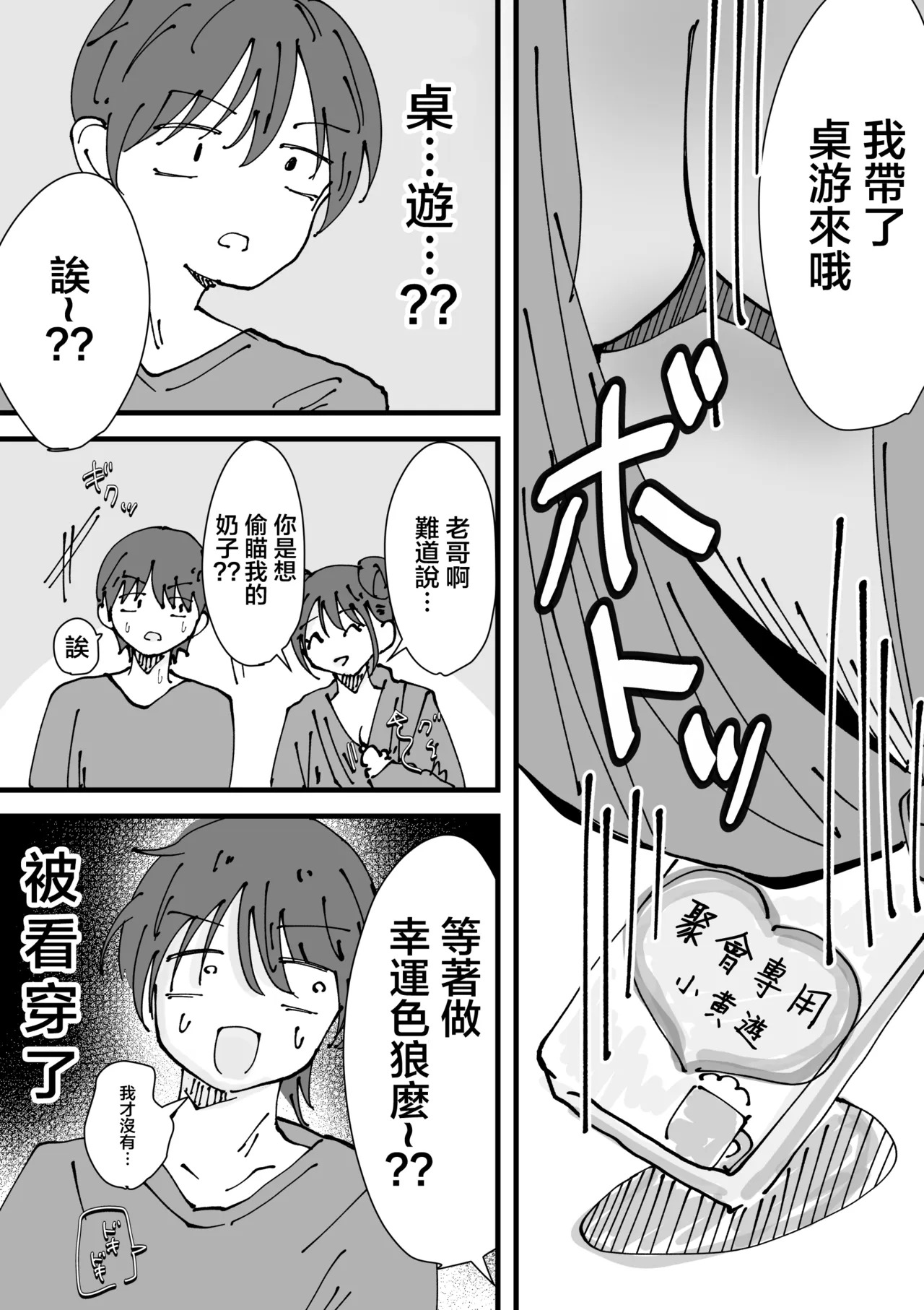 愛捉弄人的繼妹的足底小O實在是太舒服了 page 7 full