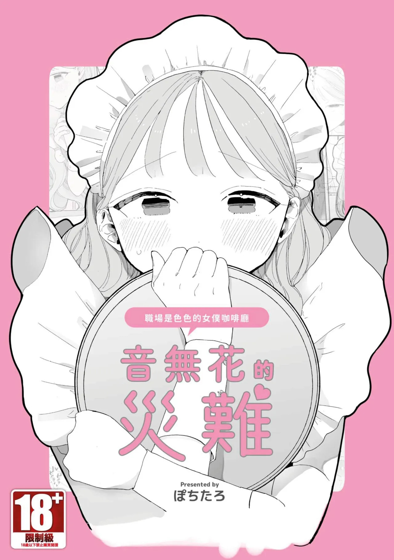 Otonashi Hana no Sainan page 1 full