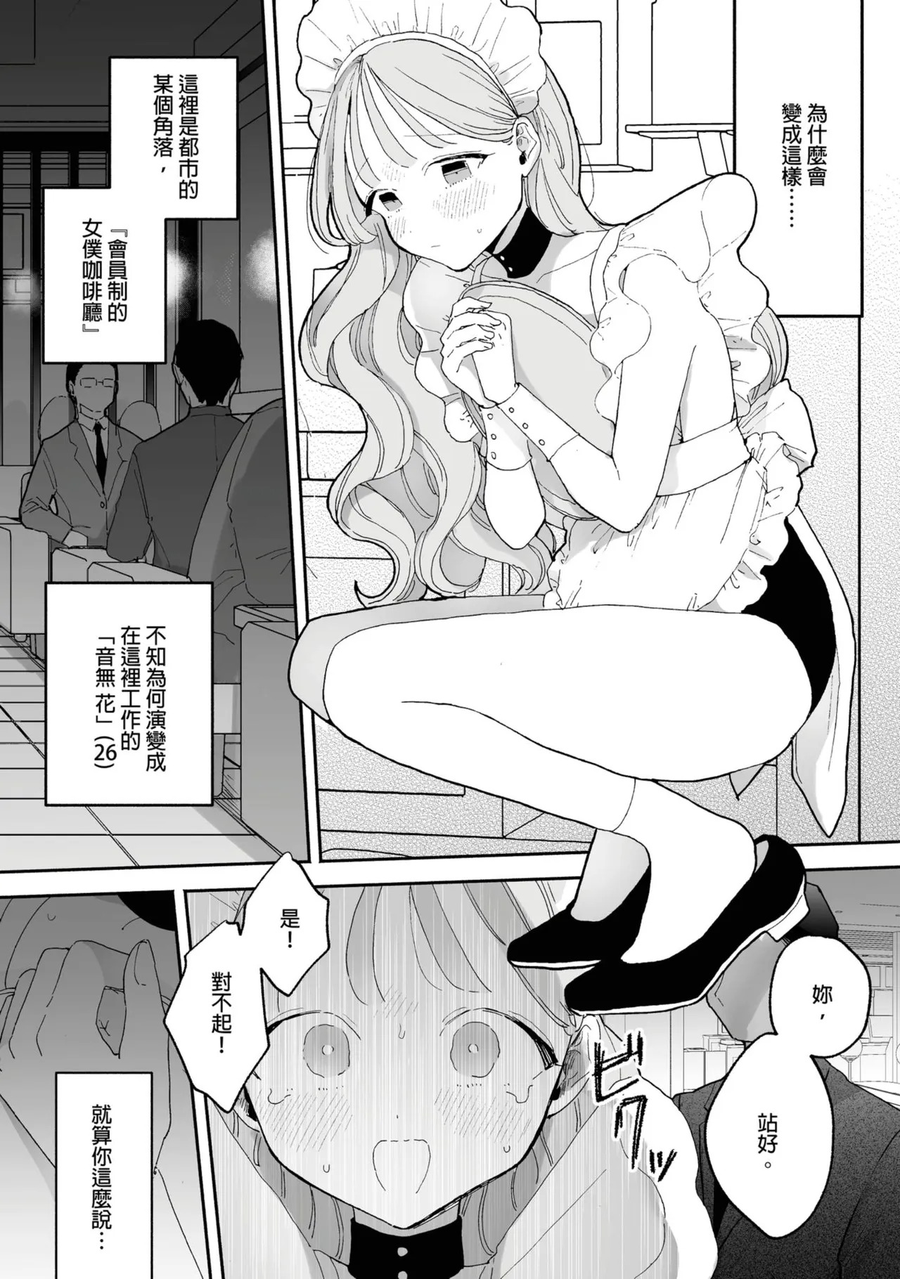 Otonashi Hana no Sainan page 3 full