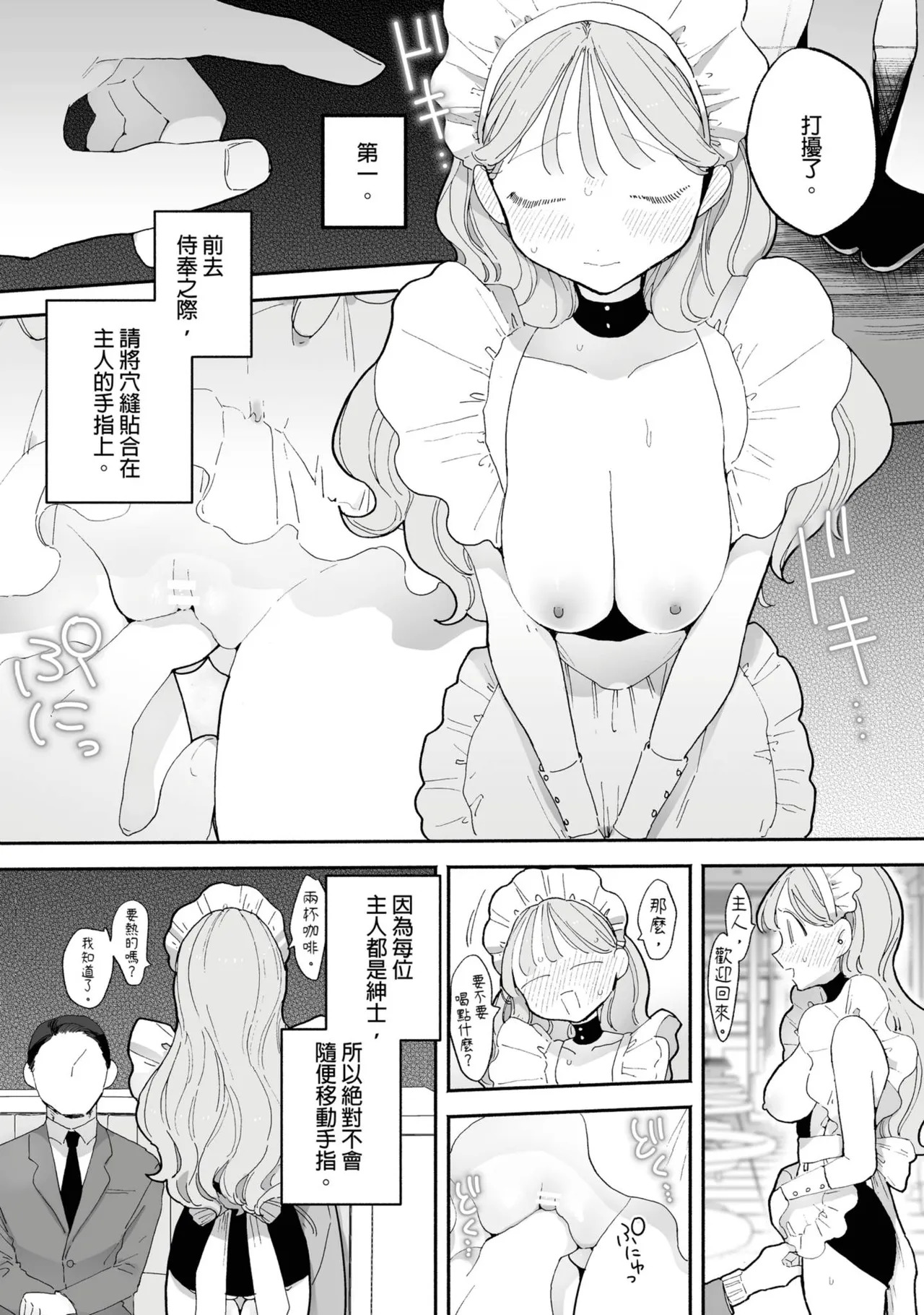 Otonashi Hana no Sainan page 5 full