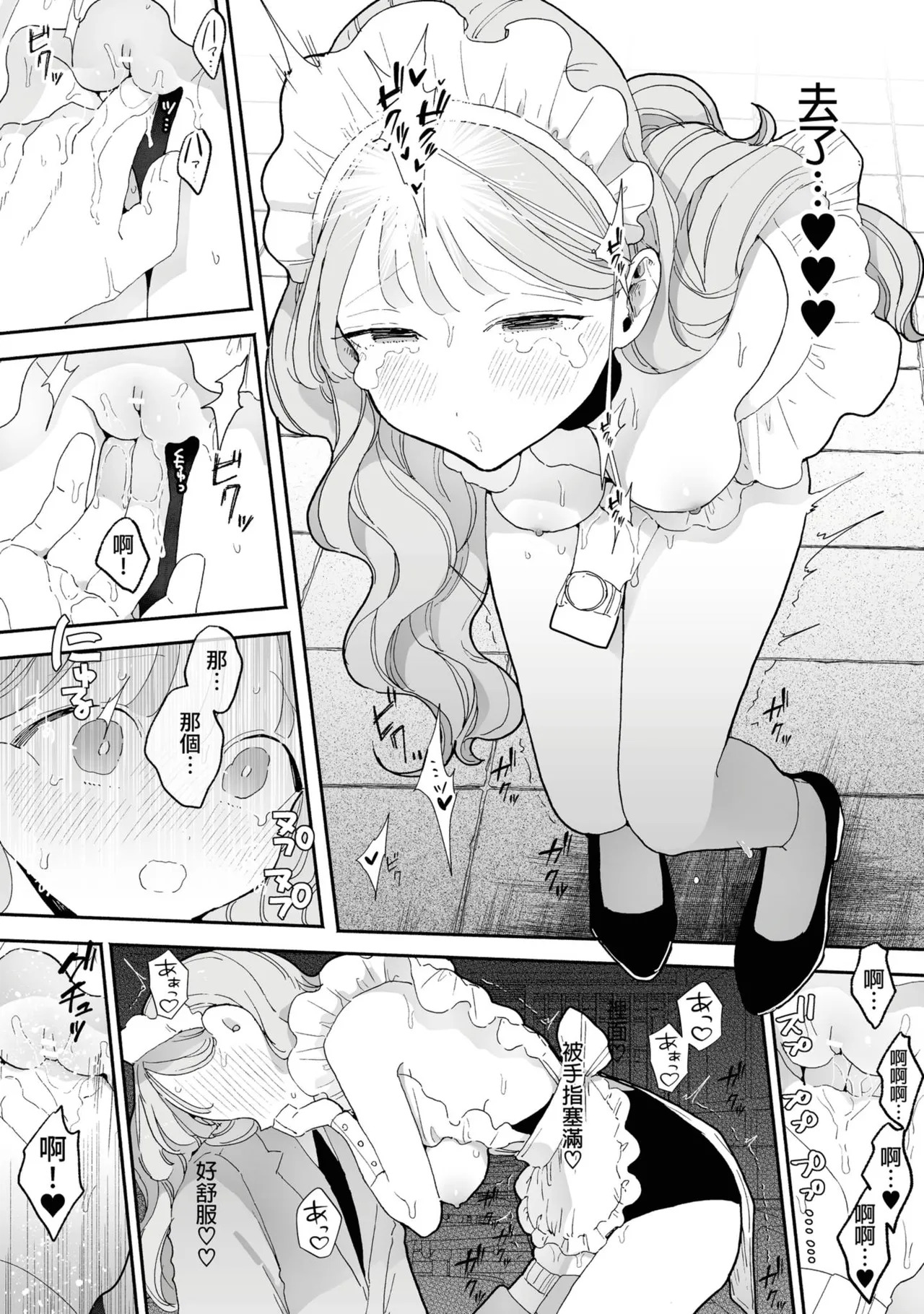 Otonashi Hana no Sainan page 8 full