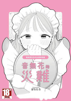 Otonashi Hana no Sainan