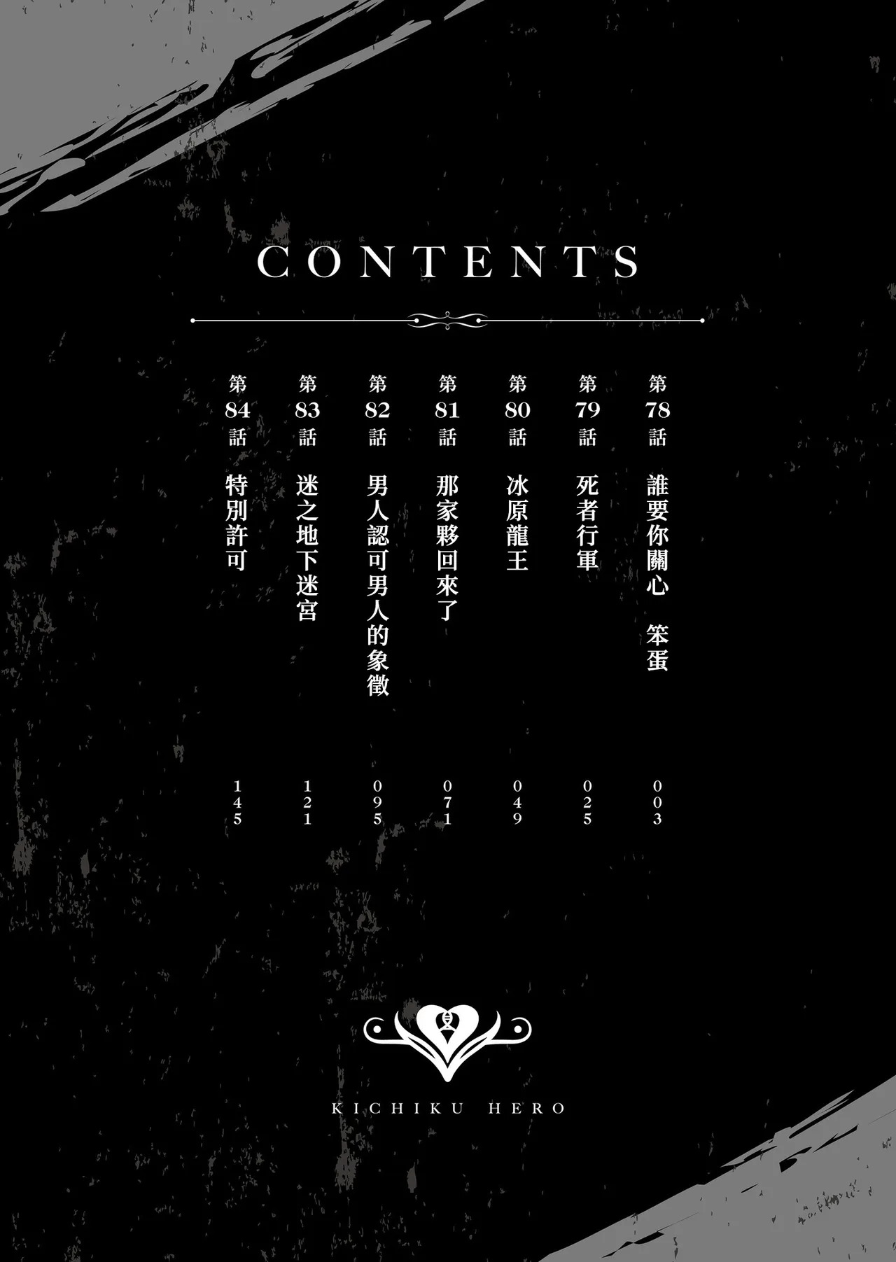 Kichiku Eiyuu Vol.11 page 4 full