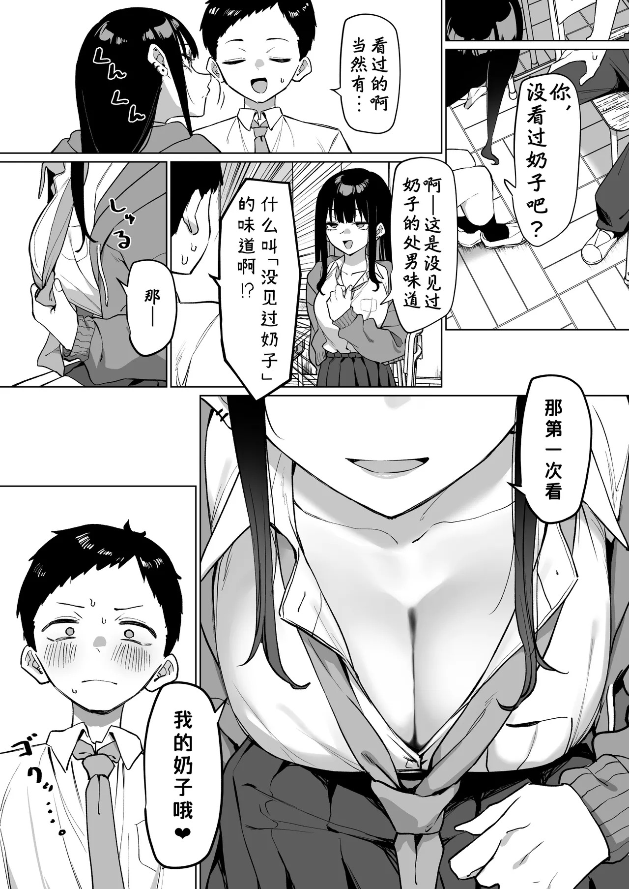 Dauna gyaru to ecchi na koto suru hanashi | 和丧系辣妹做色色的事 1-2 page 6 full