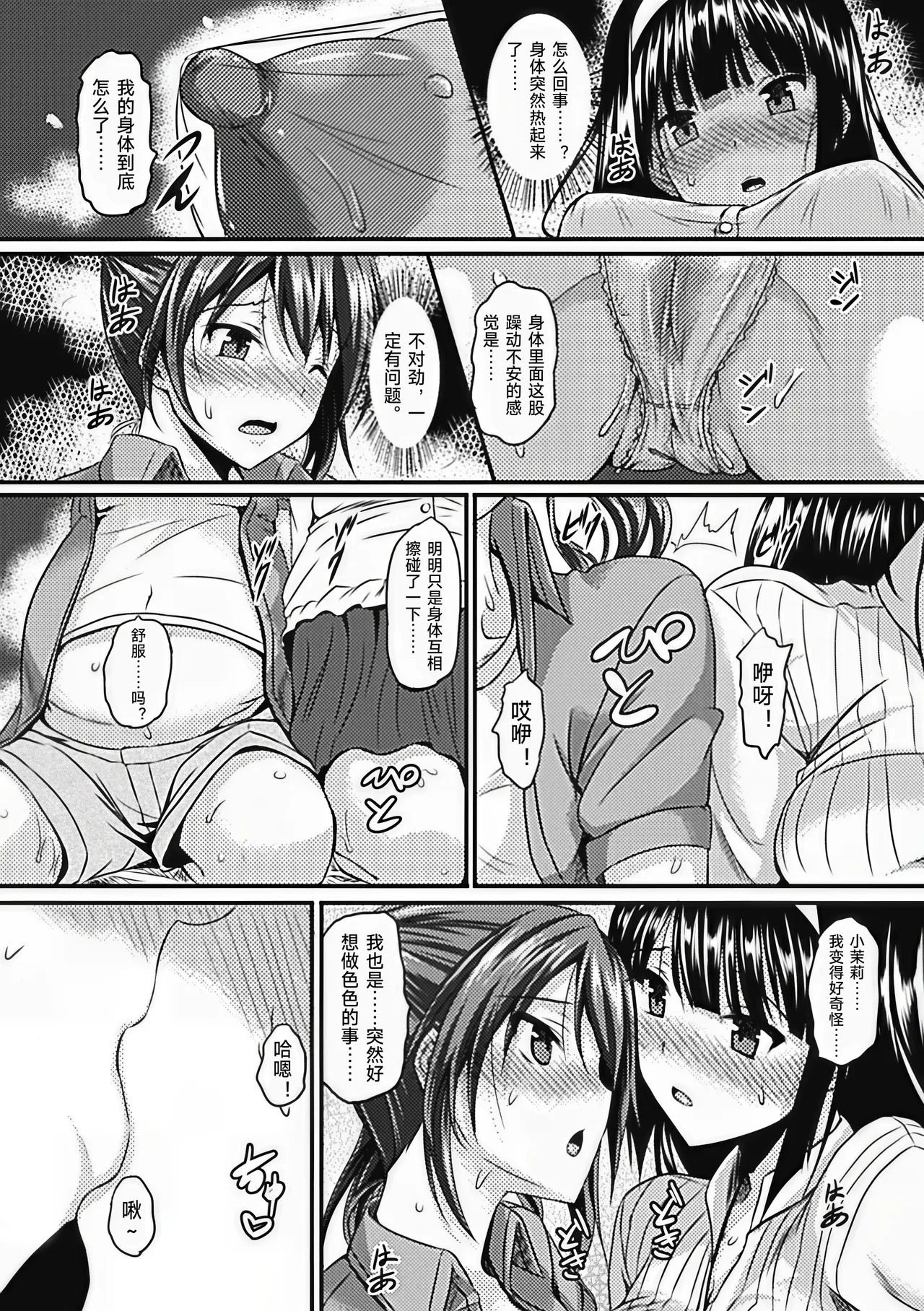 Sanran Anthology Comics Vol. 1 page 9 full