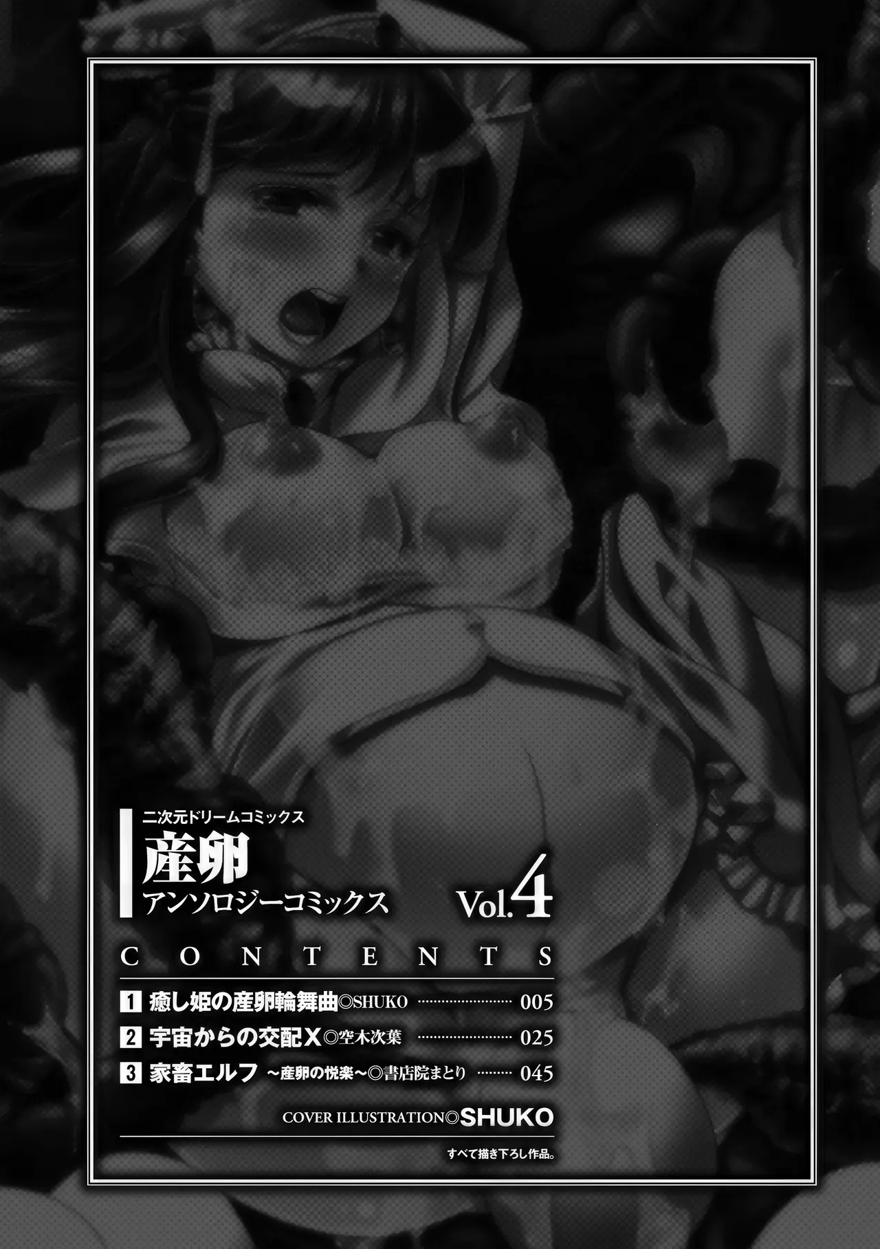 Sanran Anthology Comics Vol. 4 page 3 full