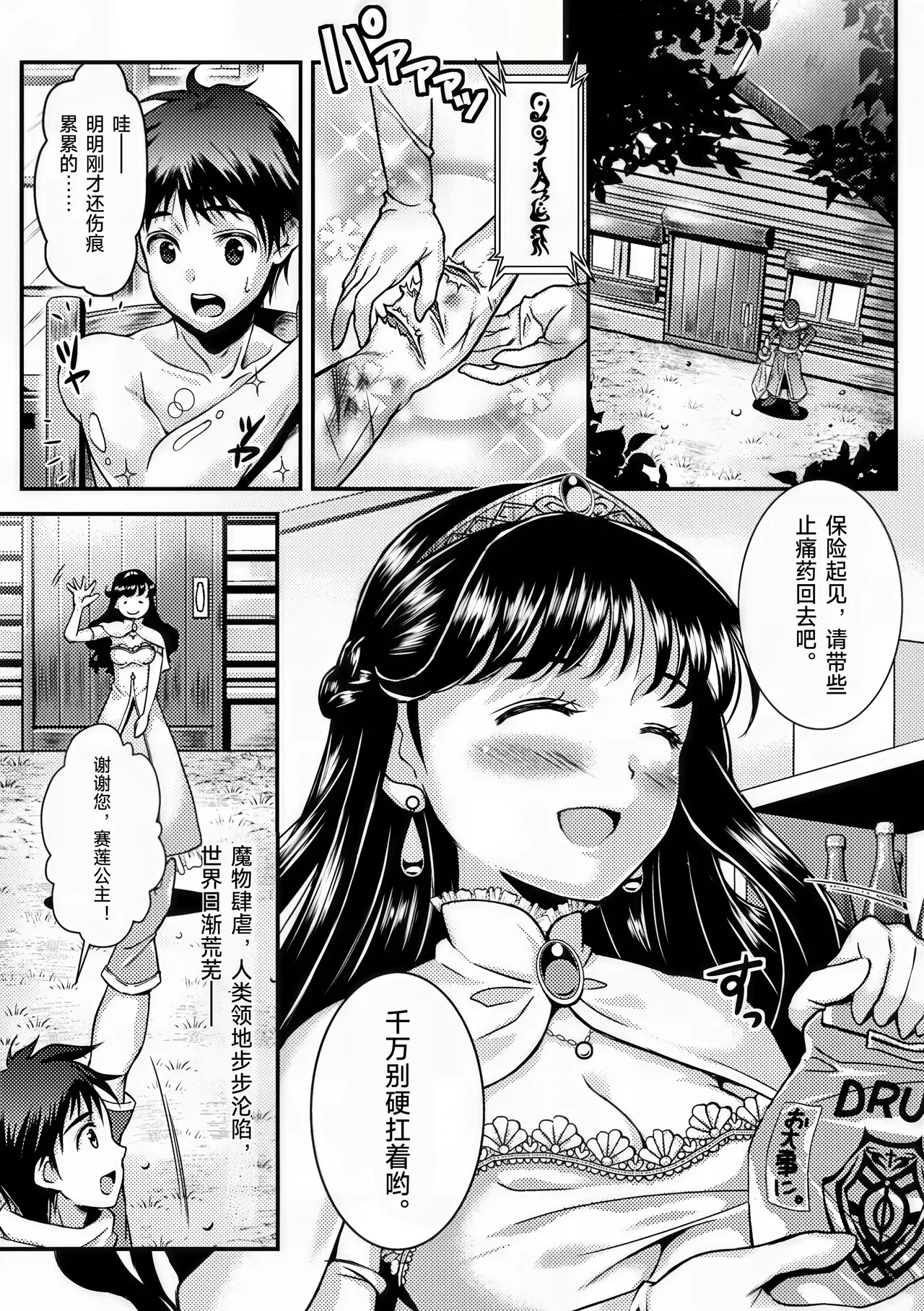Sanran Anthology Comics Vol. 4 page 4 full