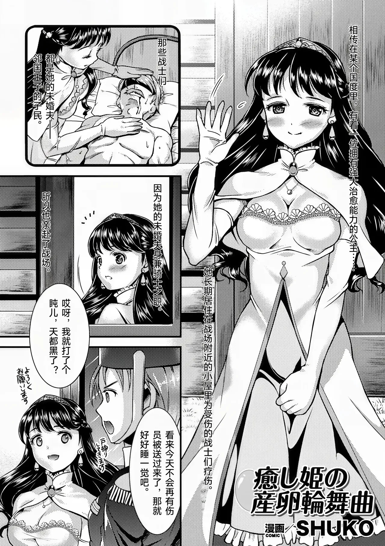 Sanran Anthology Comics Vol. 4 page 5 full