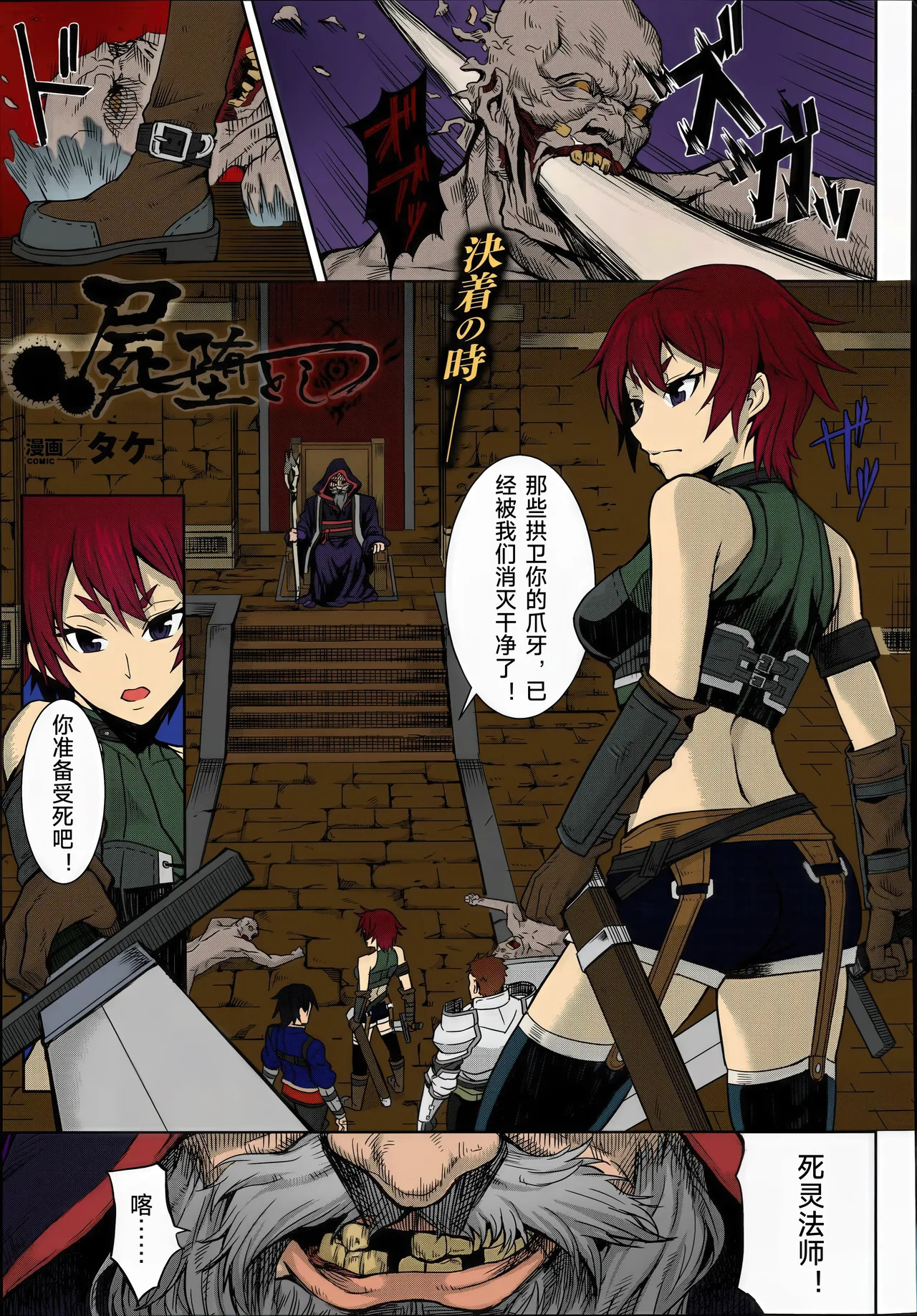 Shikabane Otoshi page 1 full