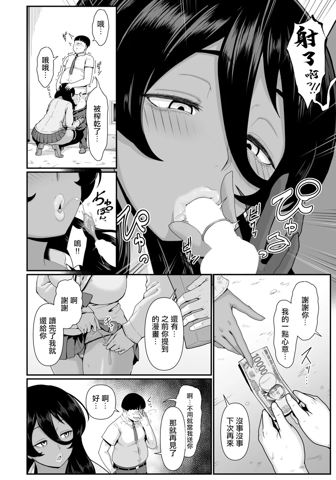Megu no Seitai page 2 full