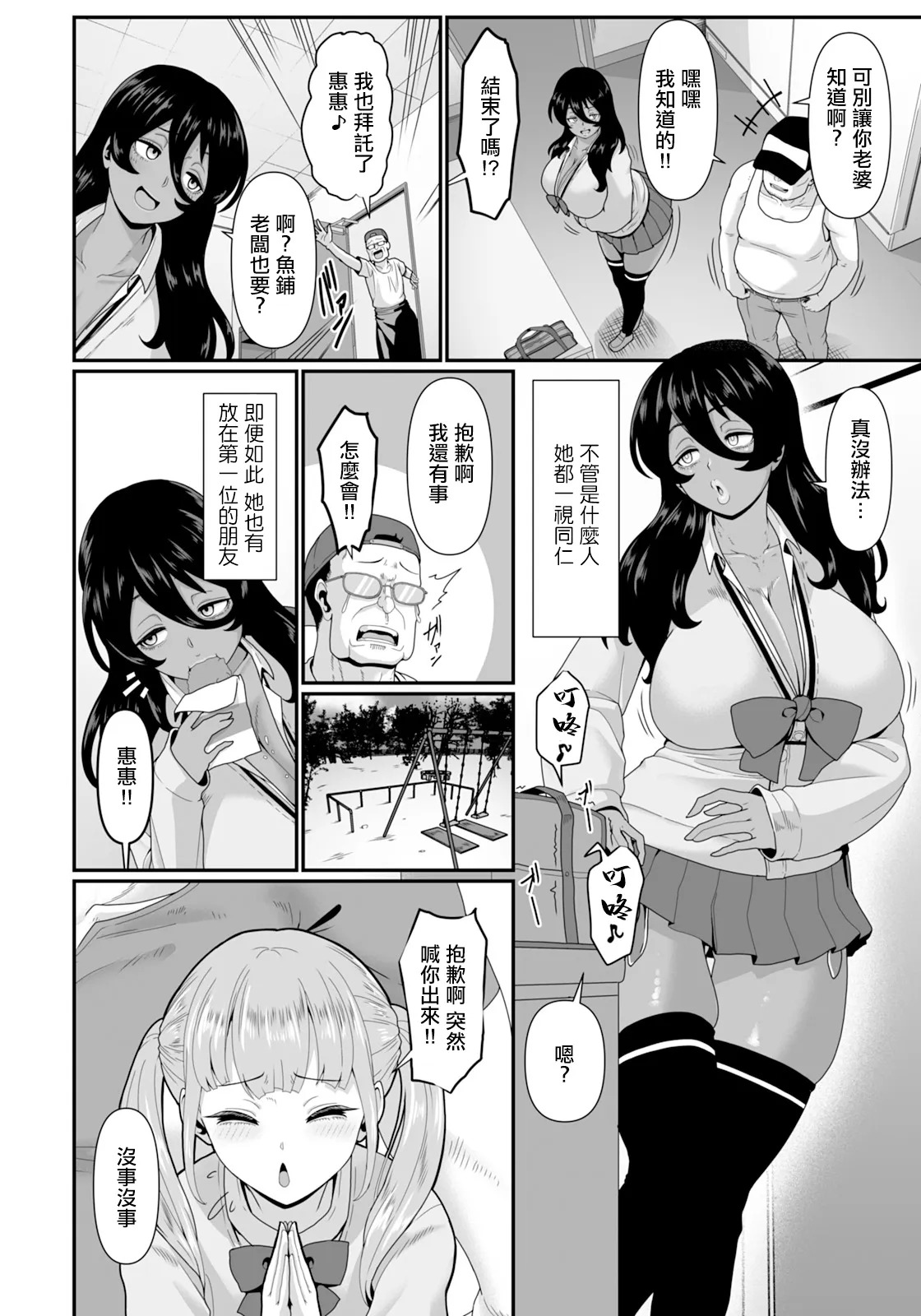 Megu no Seitai page 6 full