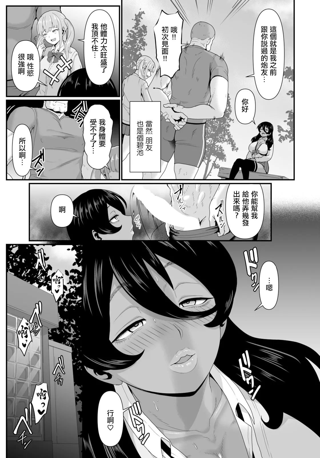 Megu no Seitai page 7 full