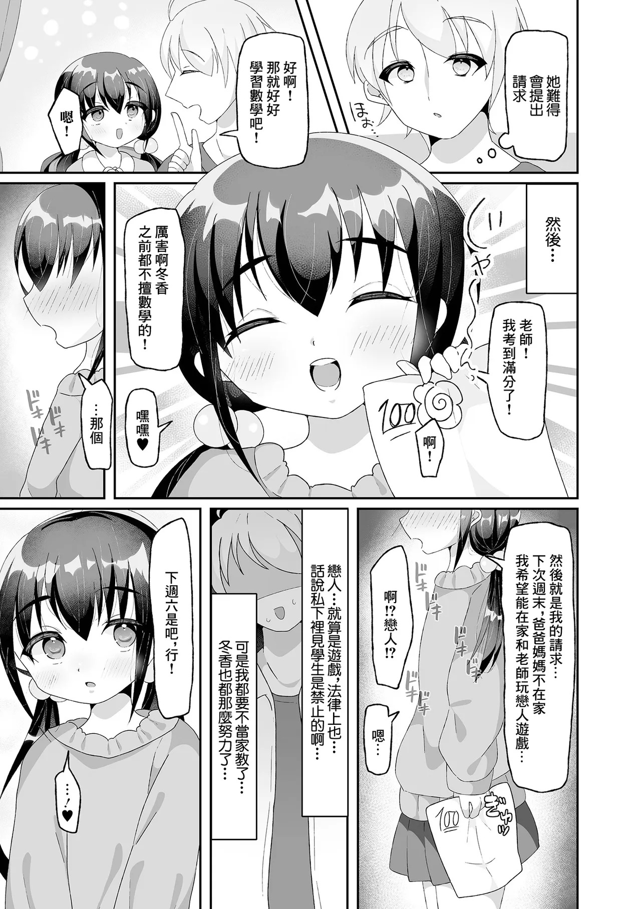 Saigo no Onegai page 3 full