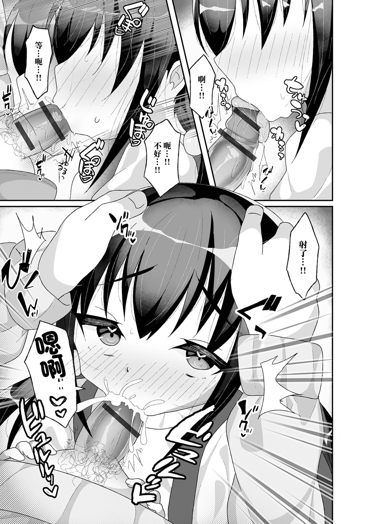 Saigo no Onegai page 7 full