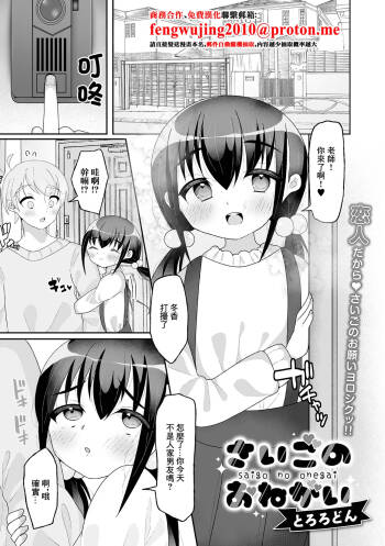 Saigo no Onegai cover