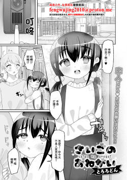 Saigo no Onegai