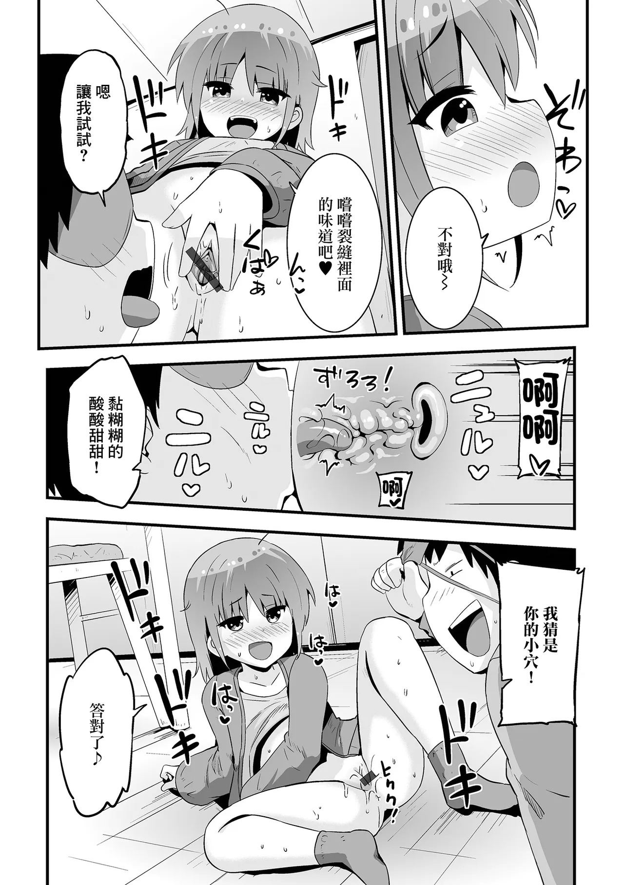 Amaama Okashi page 10 full