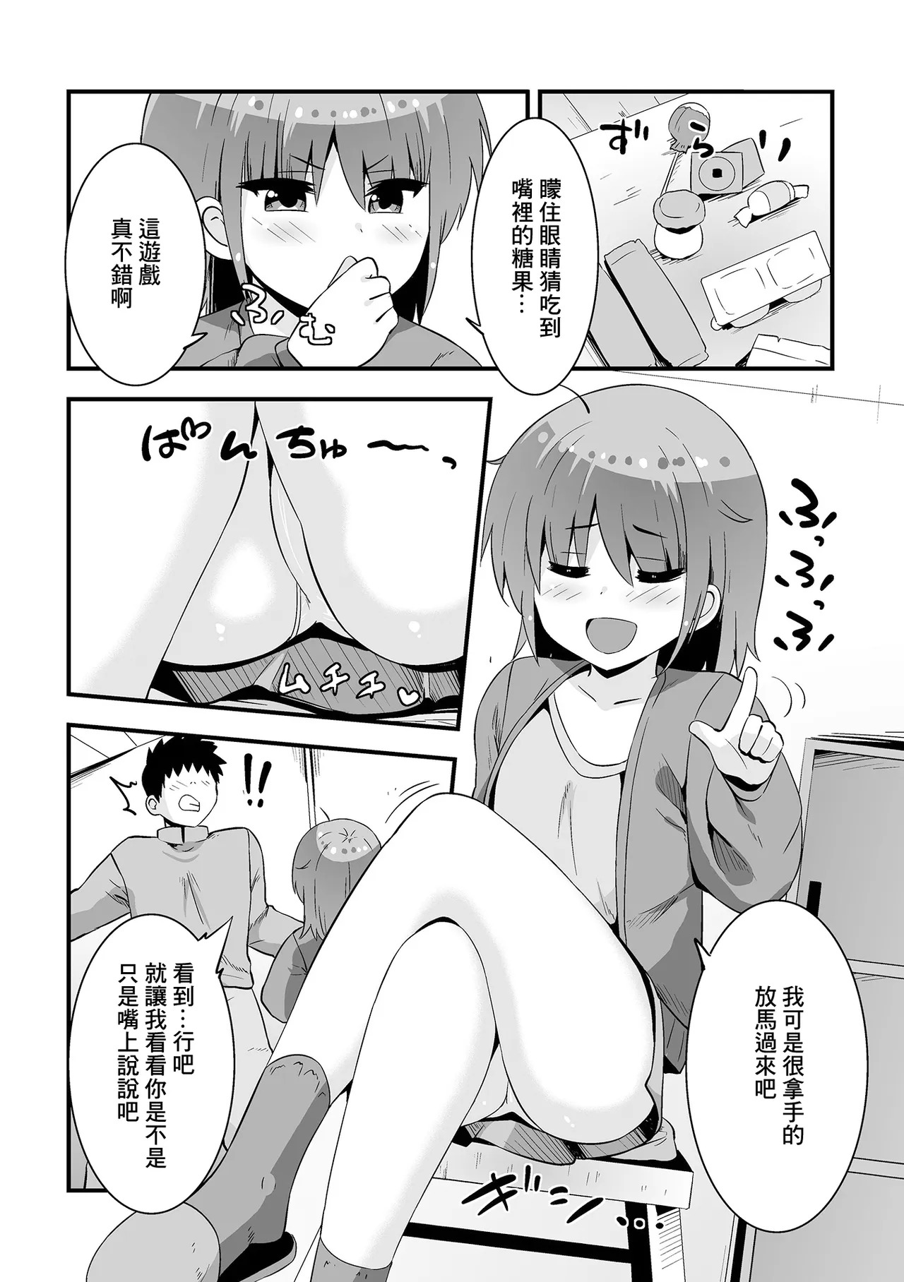 Amaama Okashi page 2 full