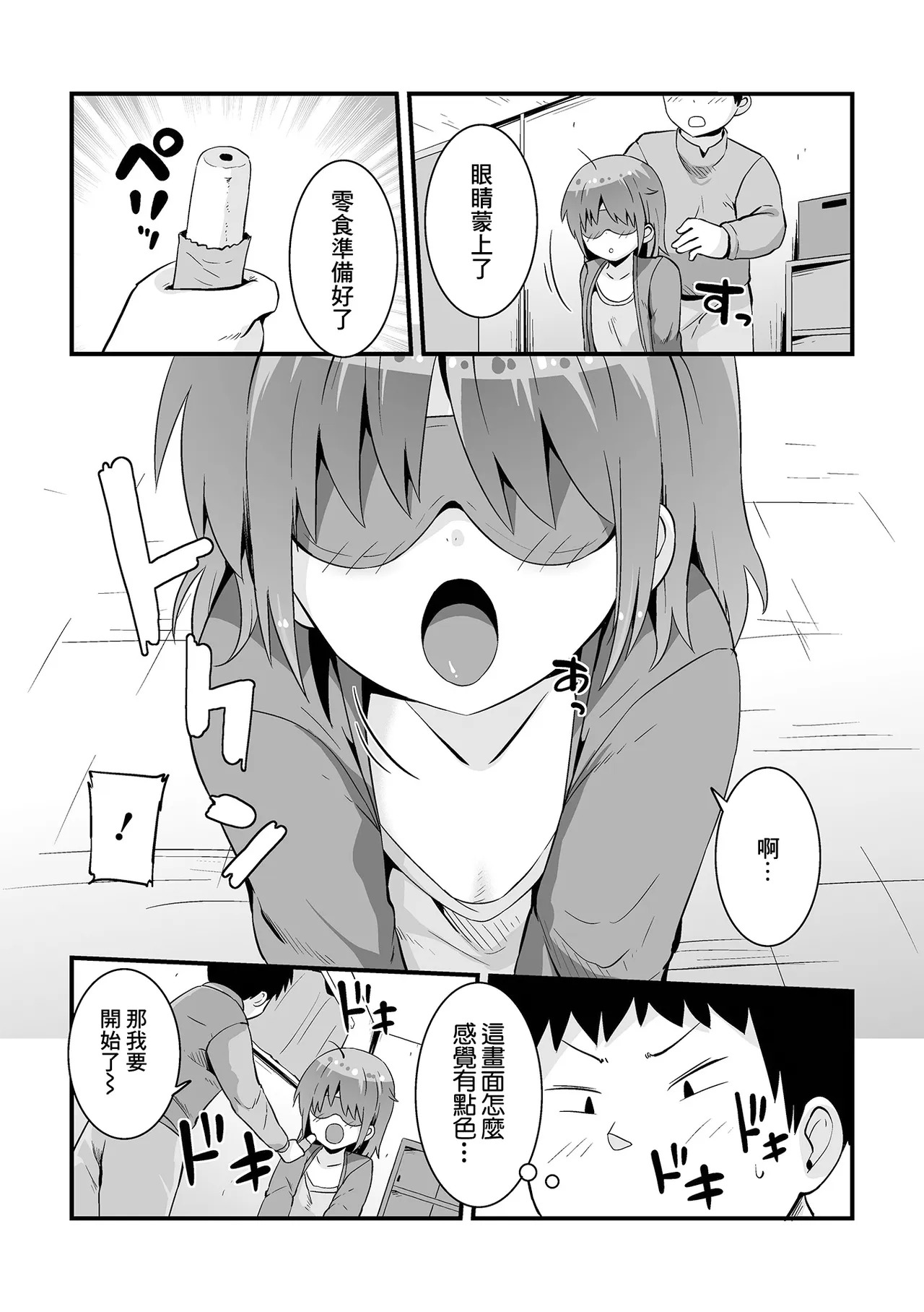 Amaama Okashi page 3 full