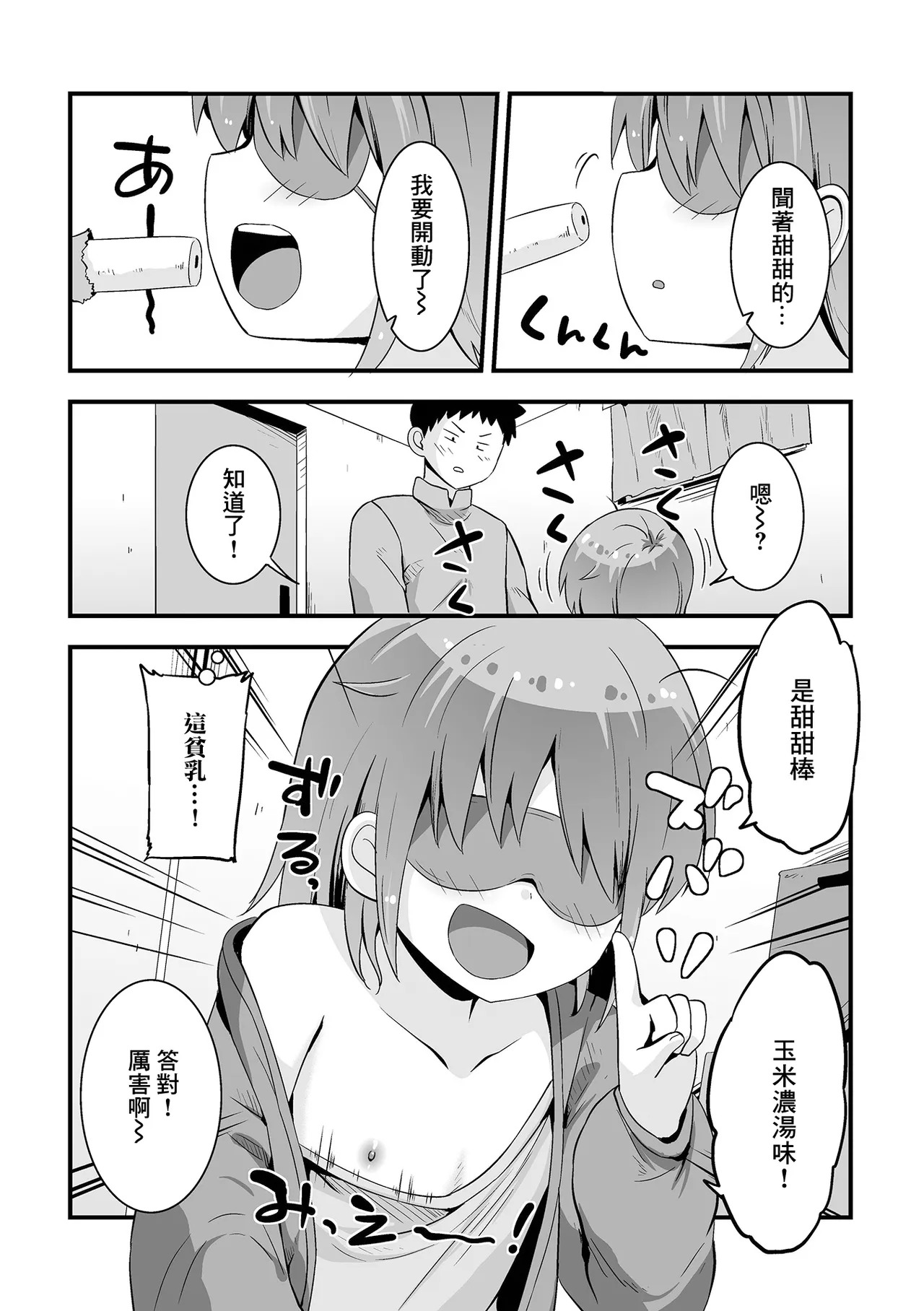 Amaama Okashi page 4 full