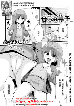 Amaama Okashi