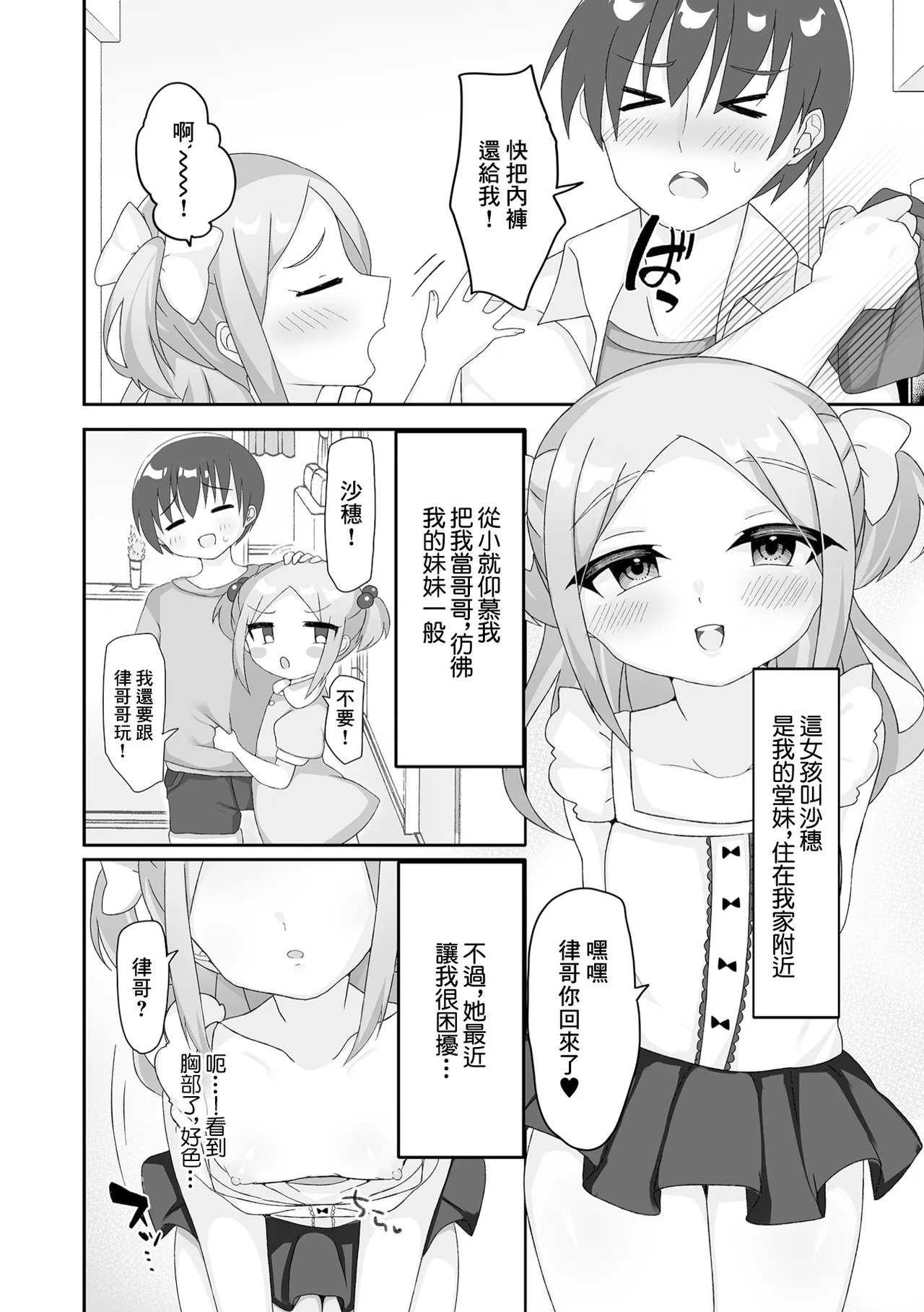 Itoko to Soushisouai Ecchi page 2 full