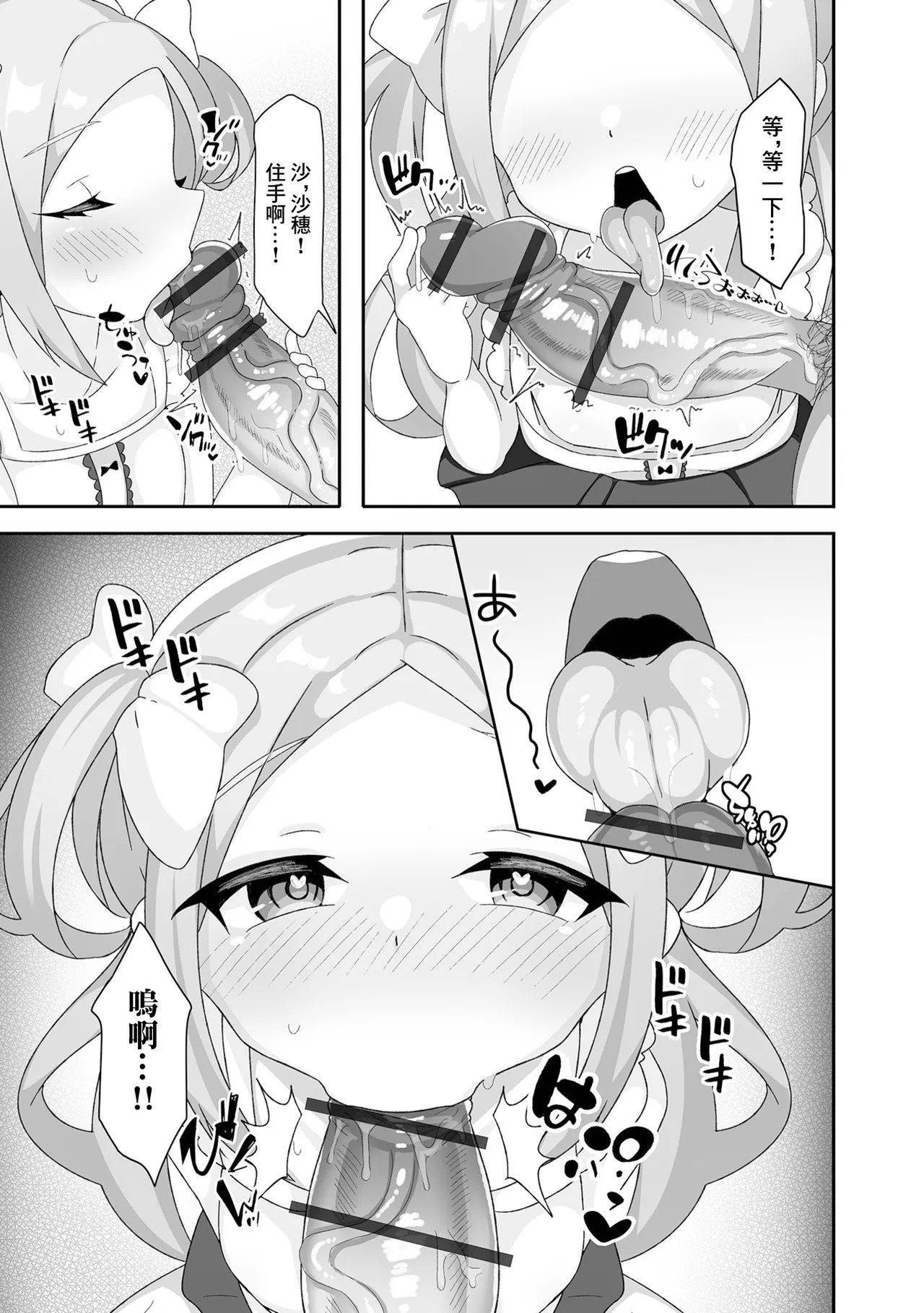 Itoko to Soushisouai Ecchi page 5 full