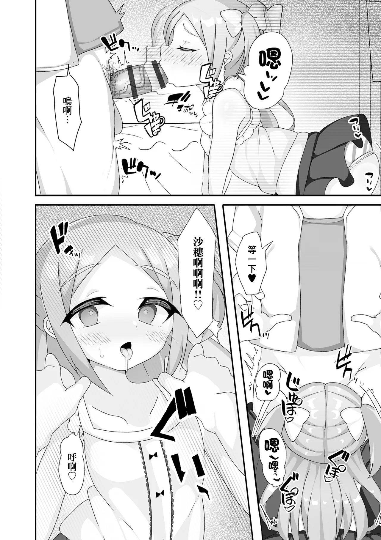 Itoko to Soushisouai Ecchi page 6 full