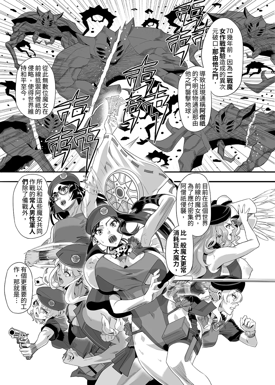 魔★女★祭★典~第七據點的魔女們裏之章 page 10 full