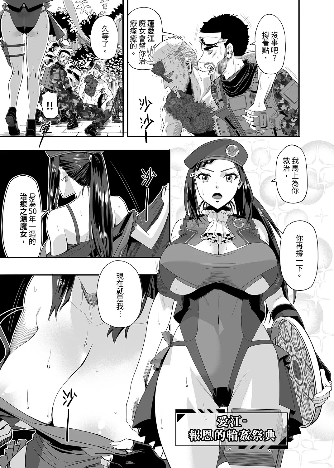 魔★女★祭★典~第七據點的魔女們裏之章 page 2 full