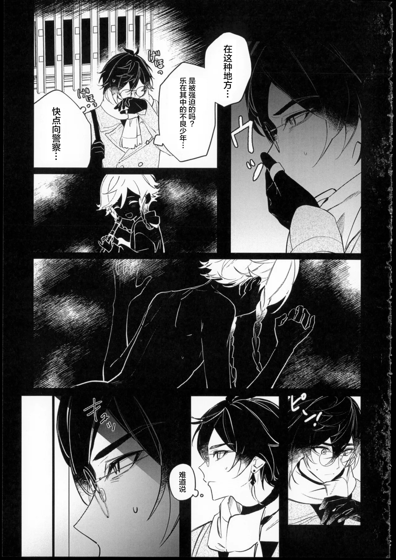 だから、愛を求めていた page 10 full