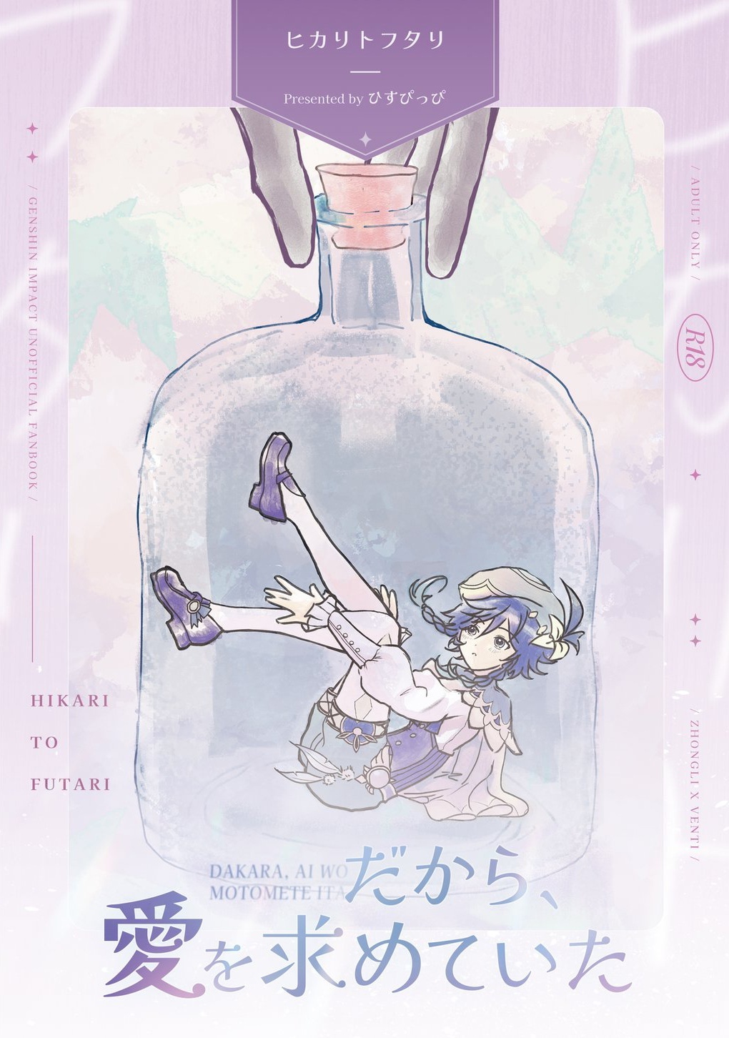 だから、愛を求めていた page 2 full