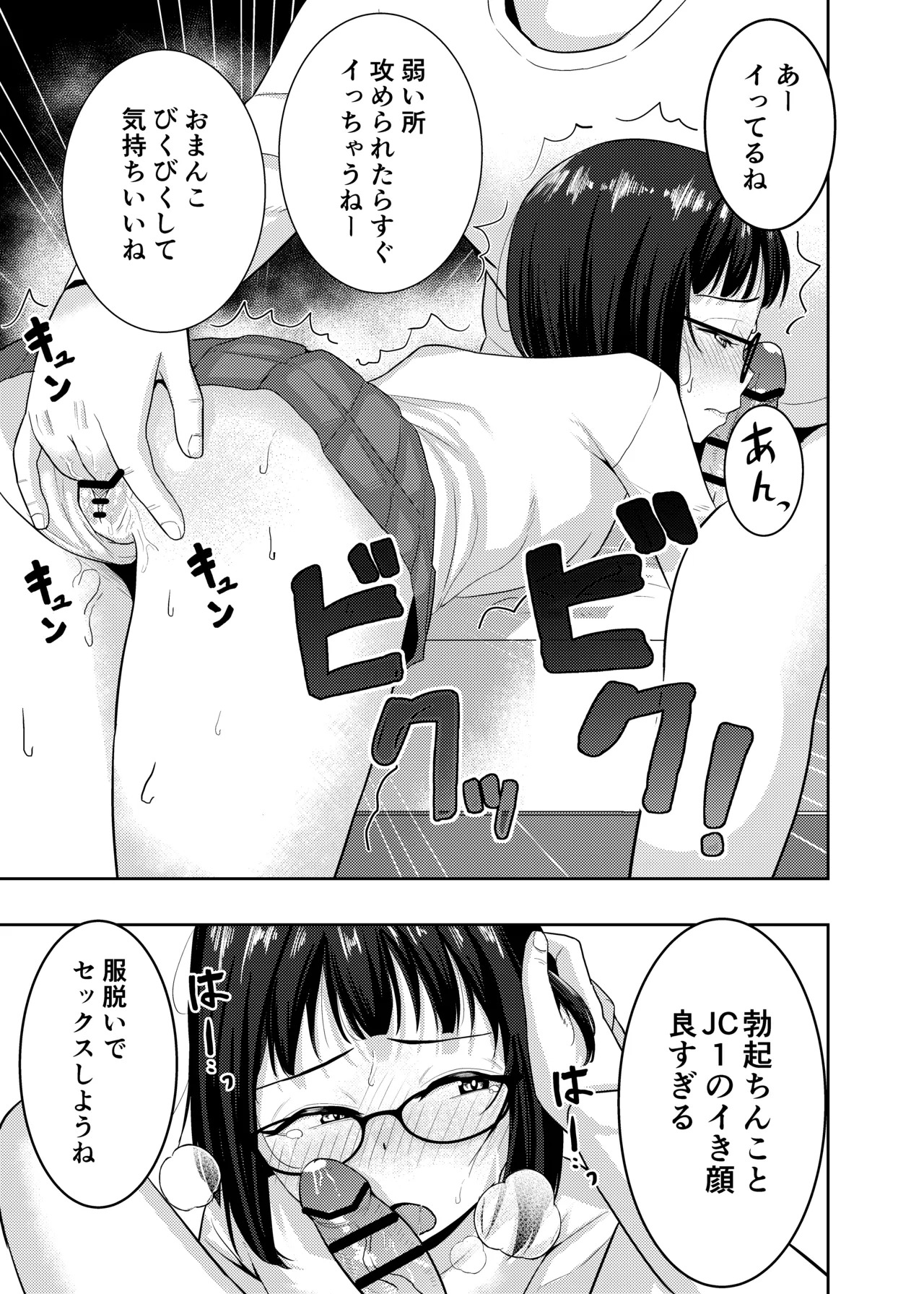 もっと乱れてまゆりちゃん page 10 full