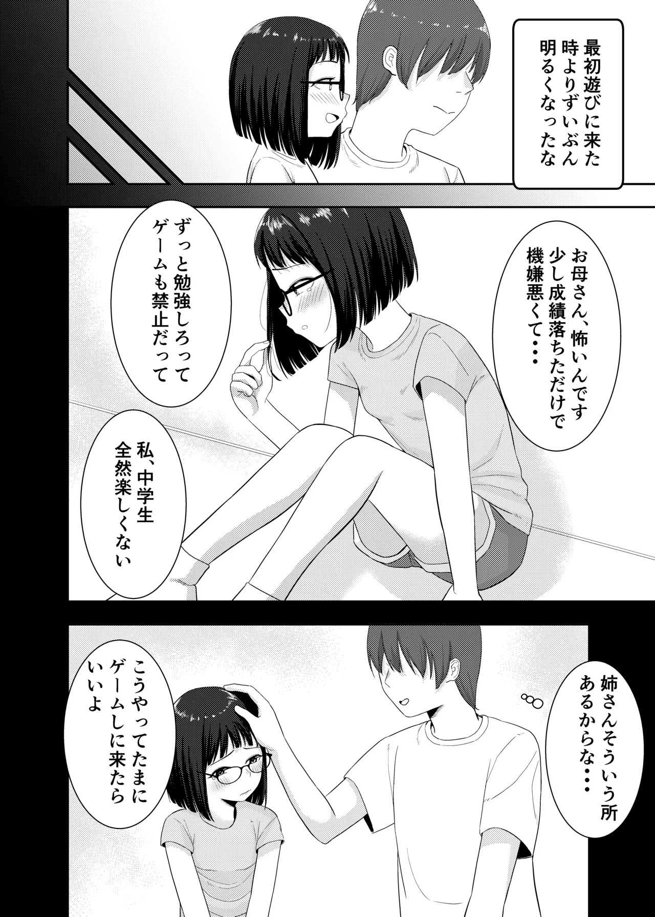 もっと乱れてまゆりちゃん page 3 full