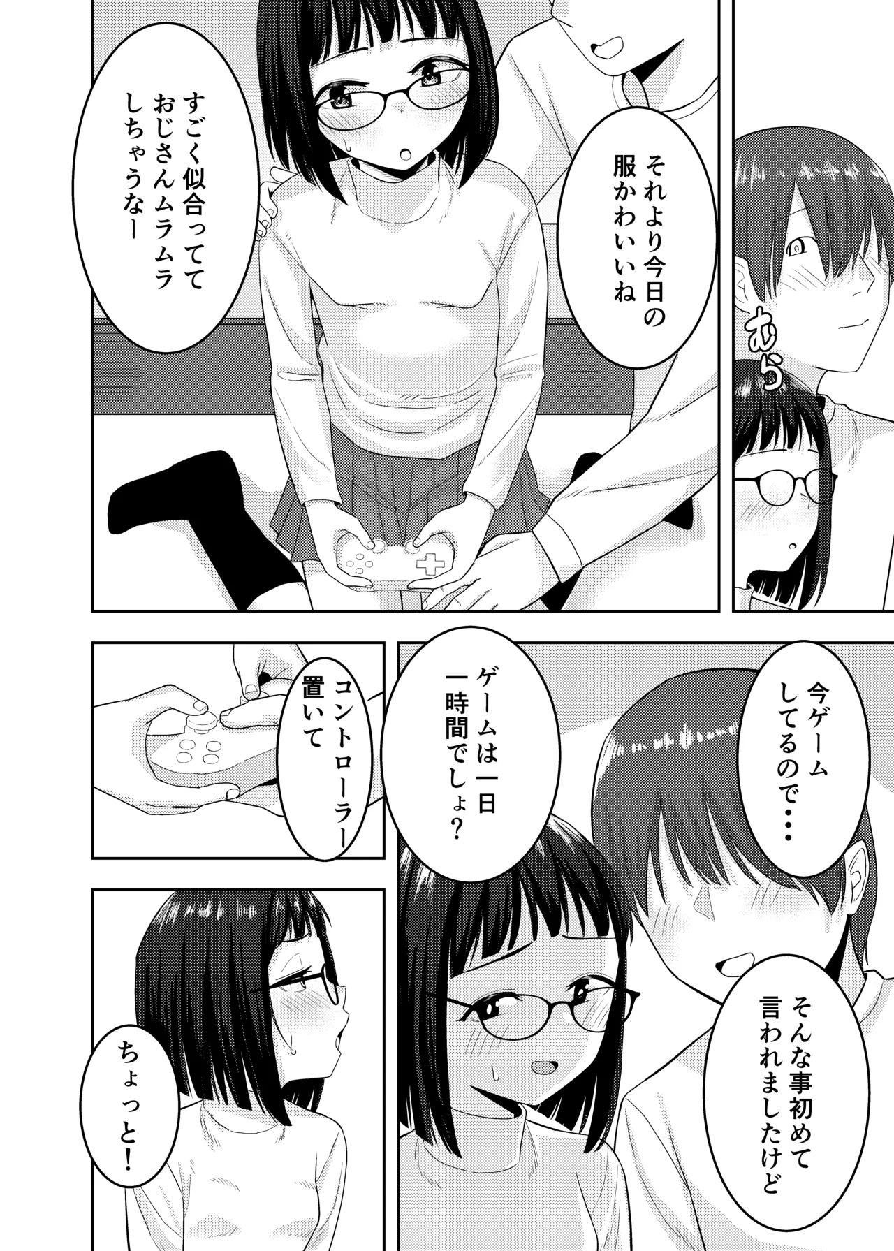 もっと乱れてまゆりちゃん page 5 full