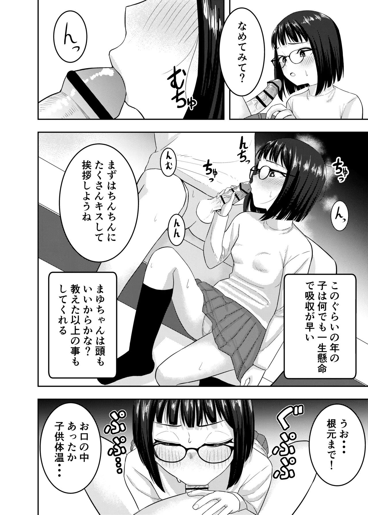 もっと乱れてまゆりちゃん page 7 full