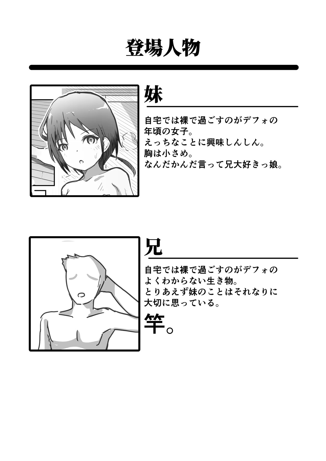 兄のちんちんが気になる全裸妹が寝ている兄のちんちんを扱いたり咥えたり挿入しちゃうまんが page 4 full