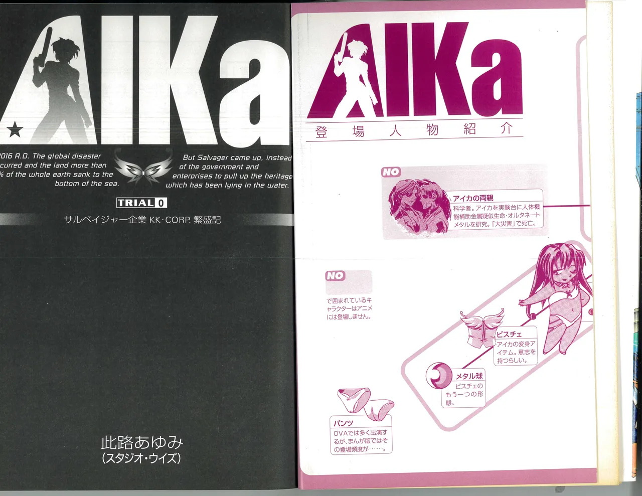 AIKa Trial 0 page 4 full