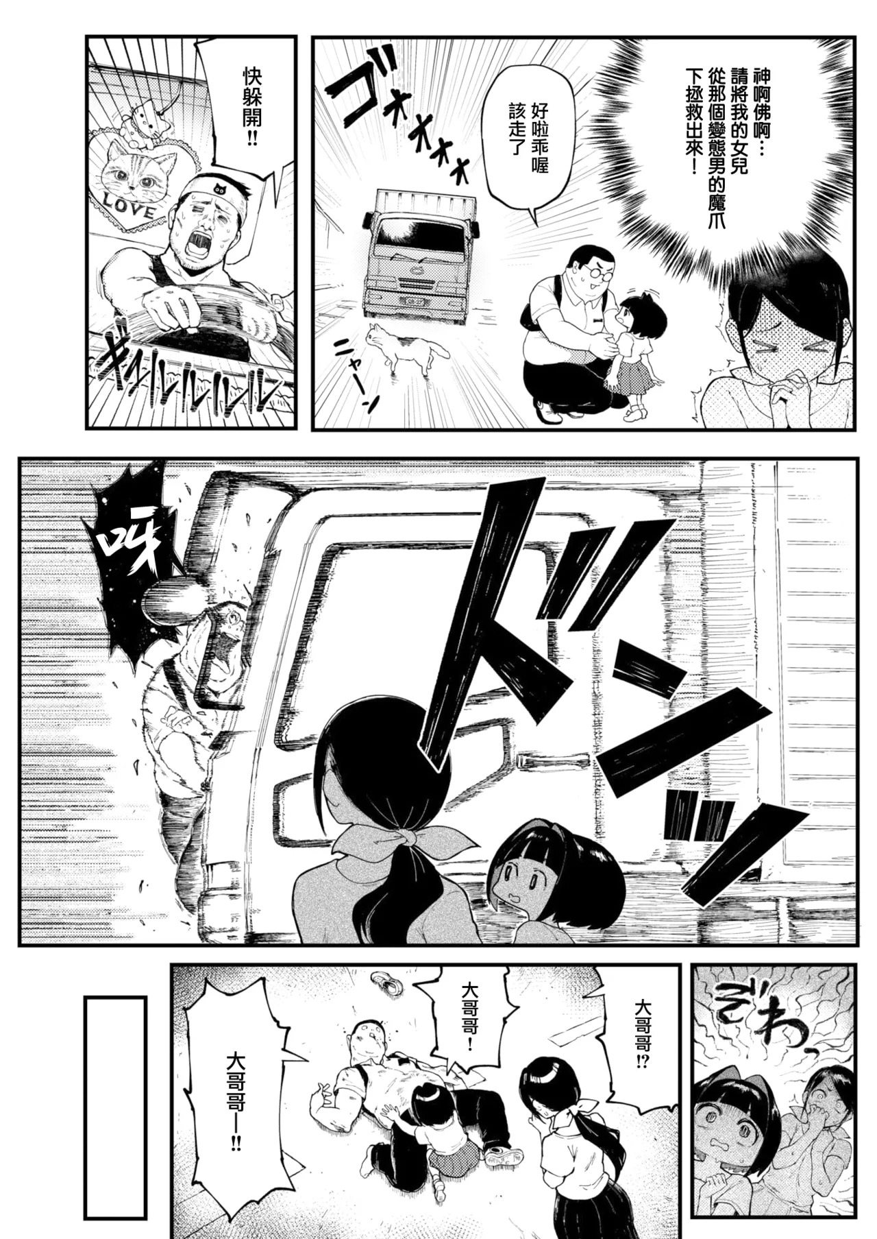 おにいとアリス page 3 full